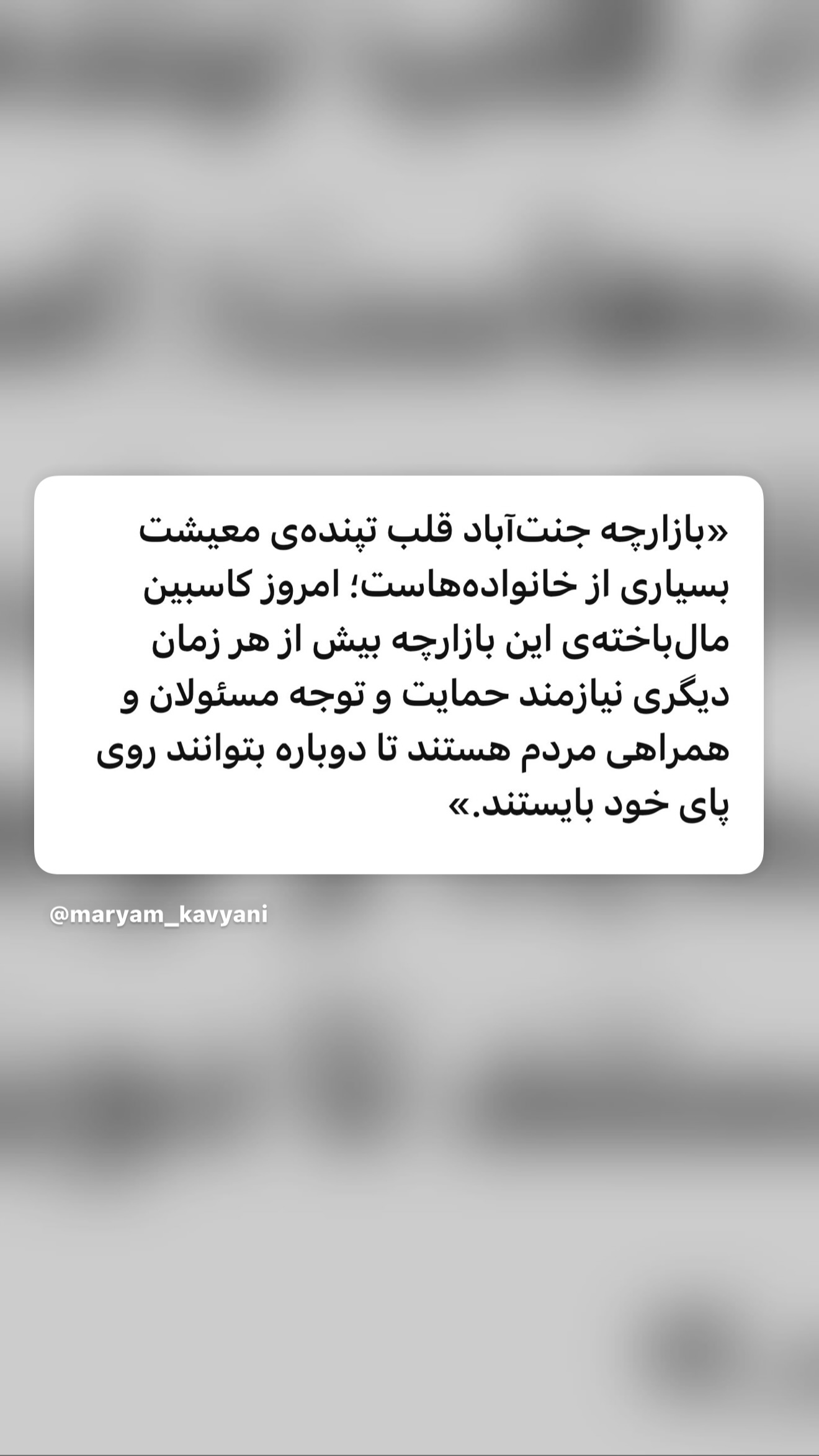  جدید ترین استوری اینستاگرام مریم کاویانی