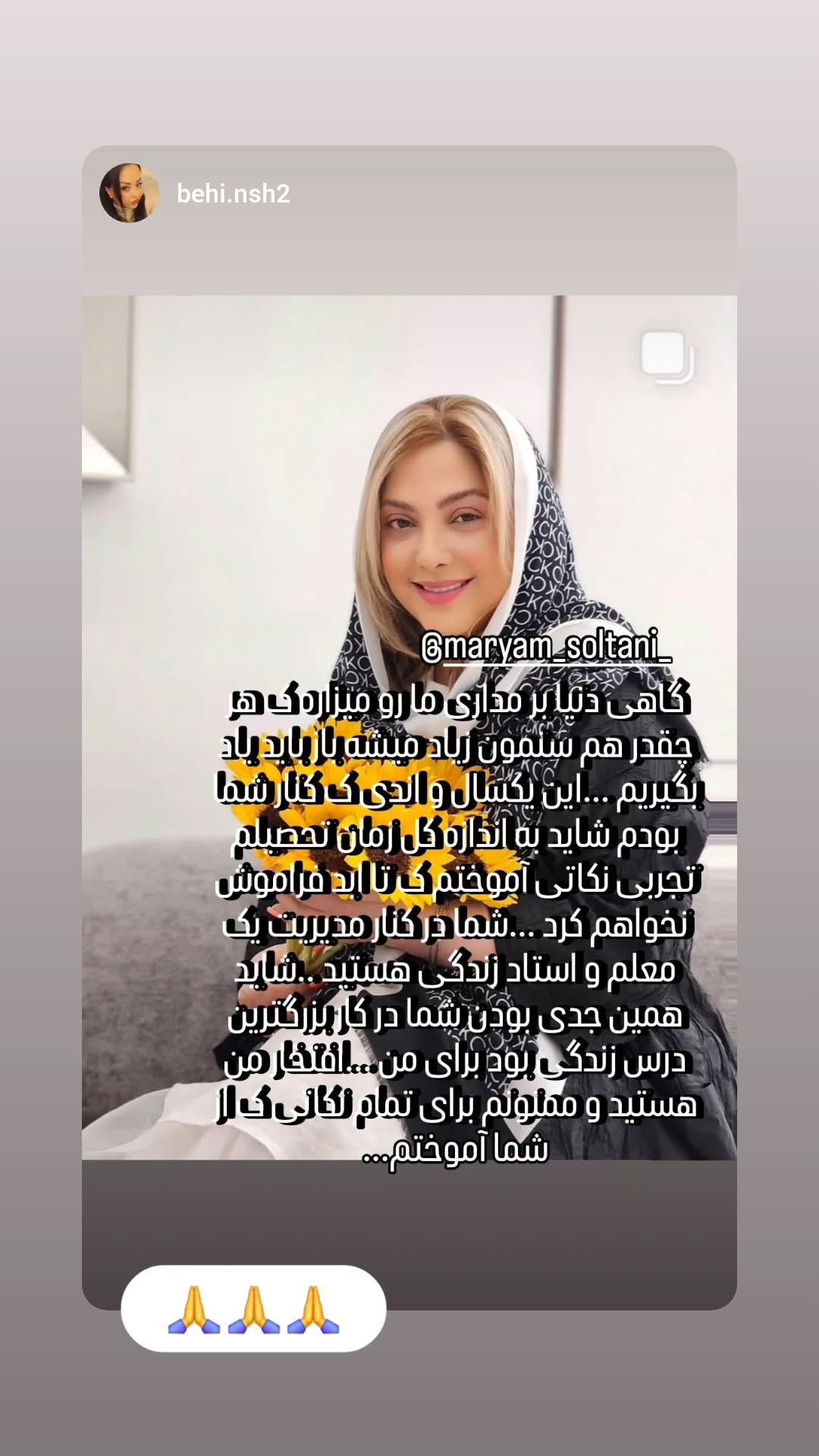  جدید ترین استوری اینستاگرام مریم صولتی