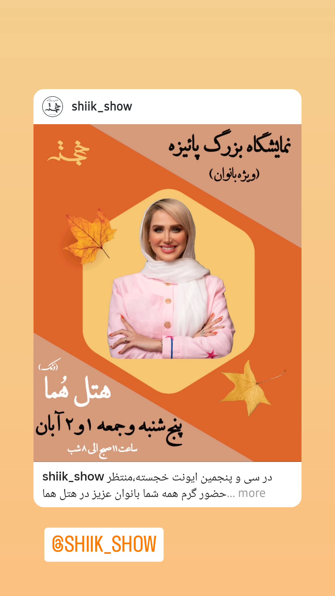  جدید ترین استوری اینستاگرام مریم صولتی