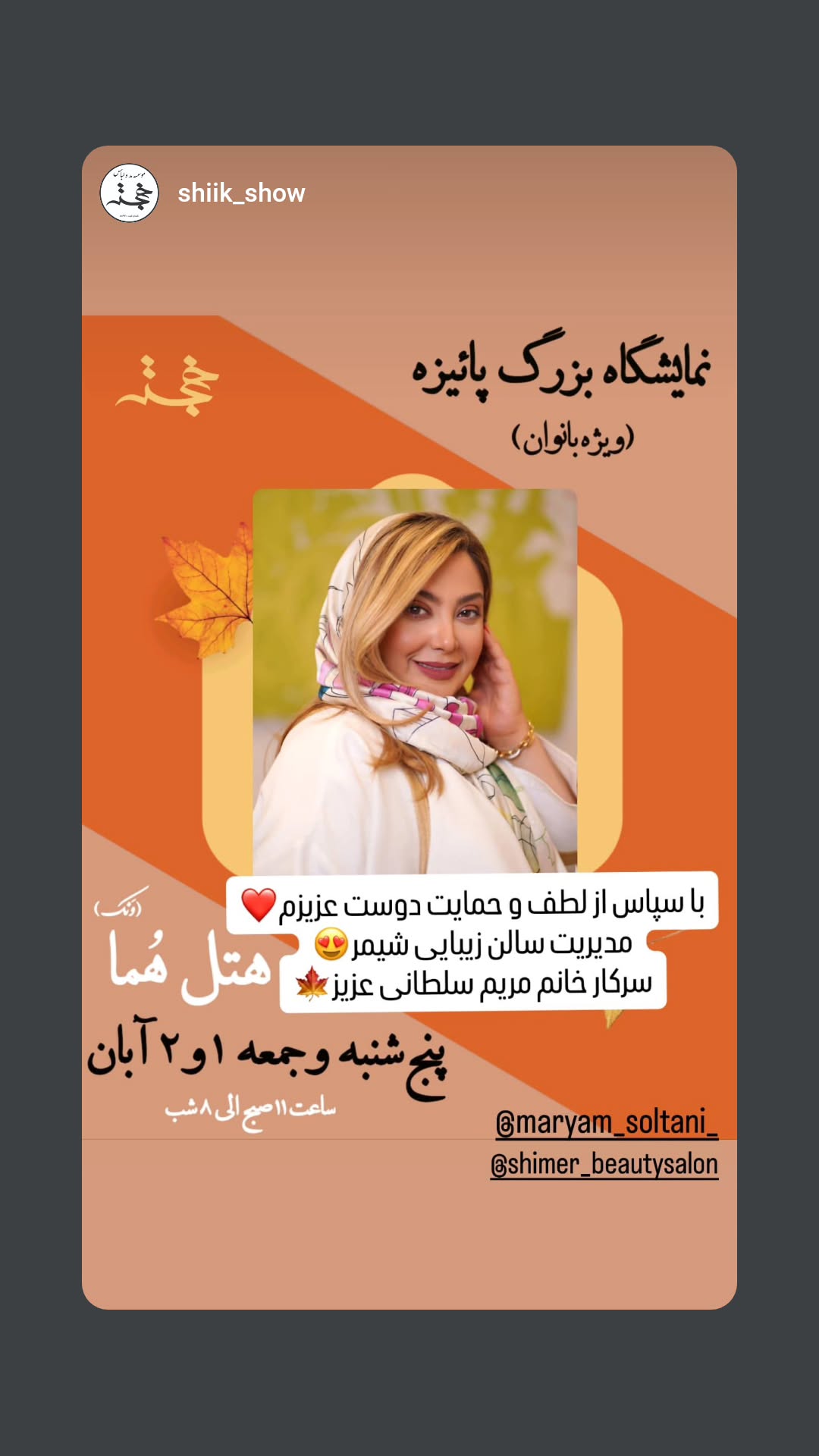  جدید ترین استوری اینستاگرام مریم صولتی