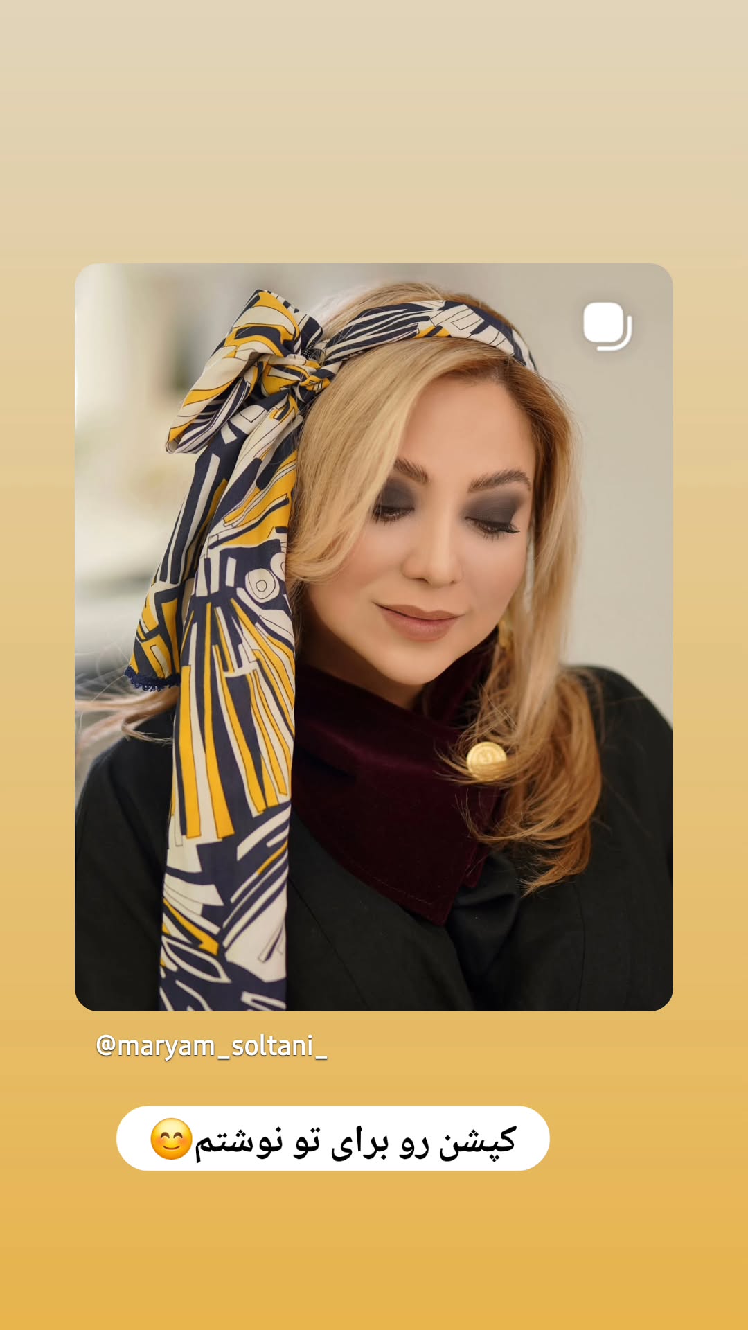  جدید ترین استوری اینستاگرام مریم صولتی
