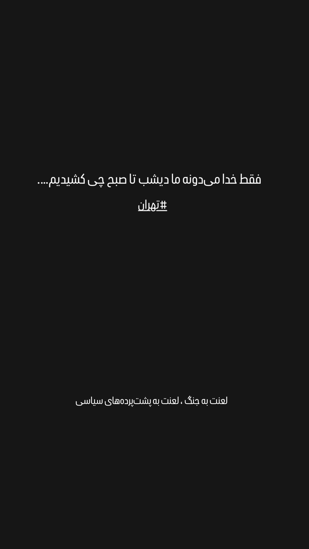  جدید ترین استوری اینستاگرام مریم مشهور