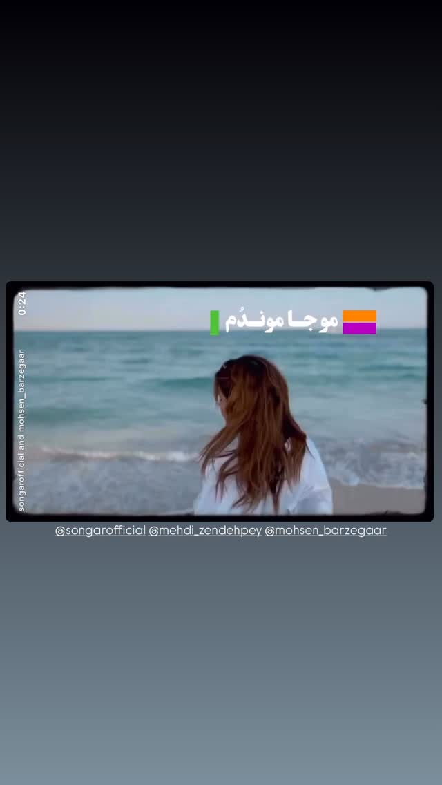  جدید ترین استوری اینستاگرام مریم مشهور