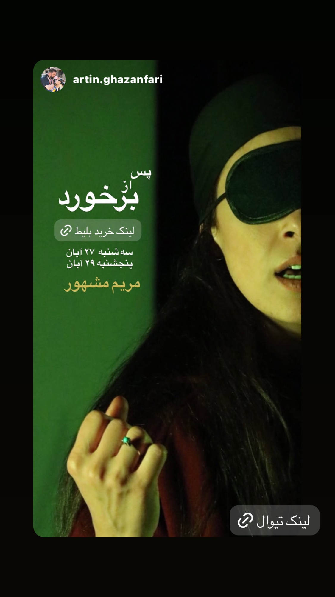  جدید ترین استوری اینستاگرام مریم مشهور