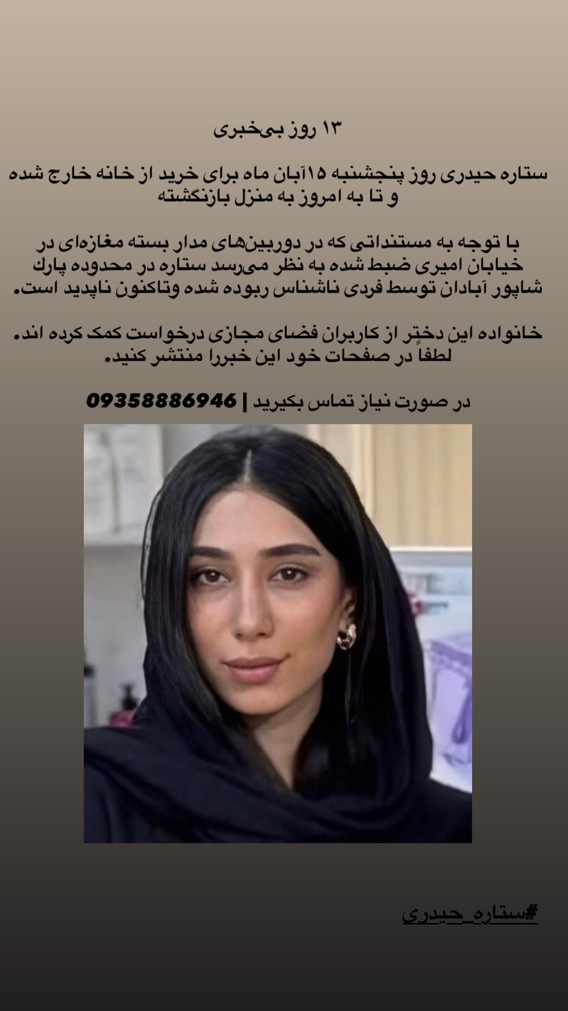  جدید ترین استوری اینستاگرام مریم مشهور