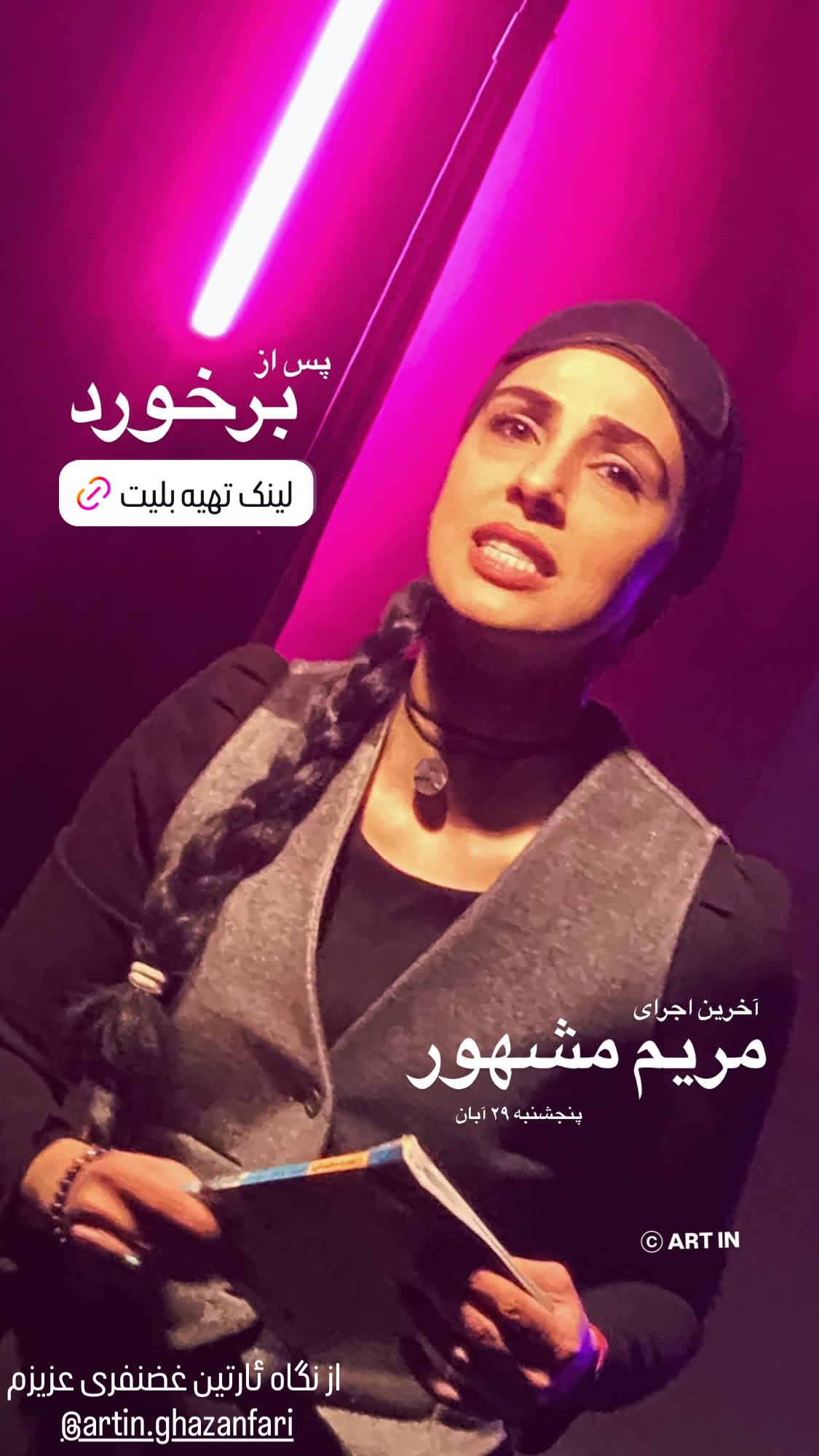  جدید ترین استوری اینستاگرام مریم مشهور