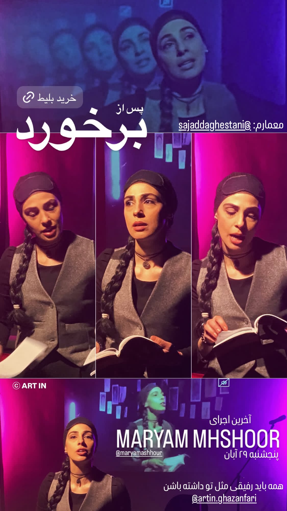  جدید ترین استوری اینستاگرام مریم مشهور
