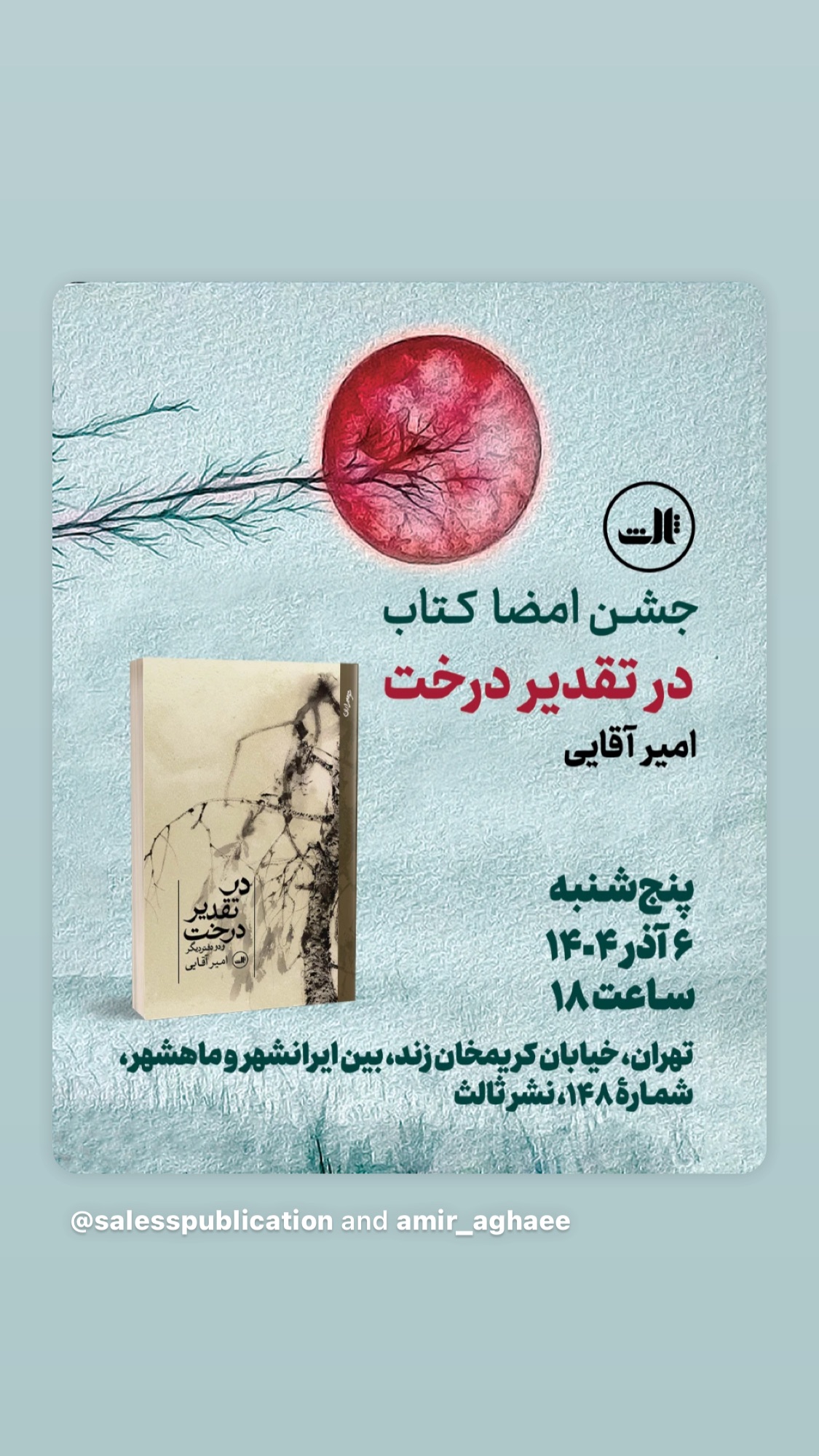  جدید ترین استوری اینستاگرام مریم مشهور
