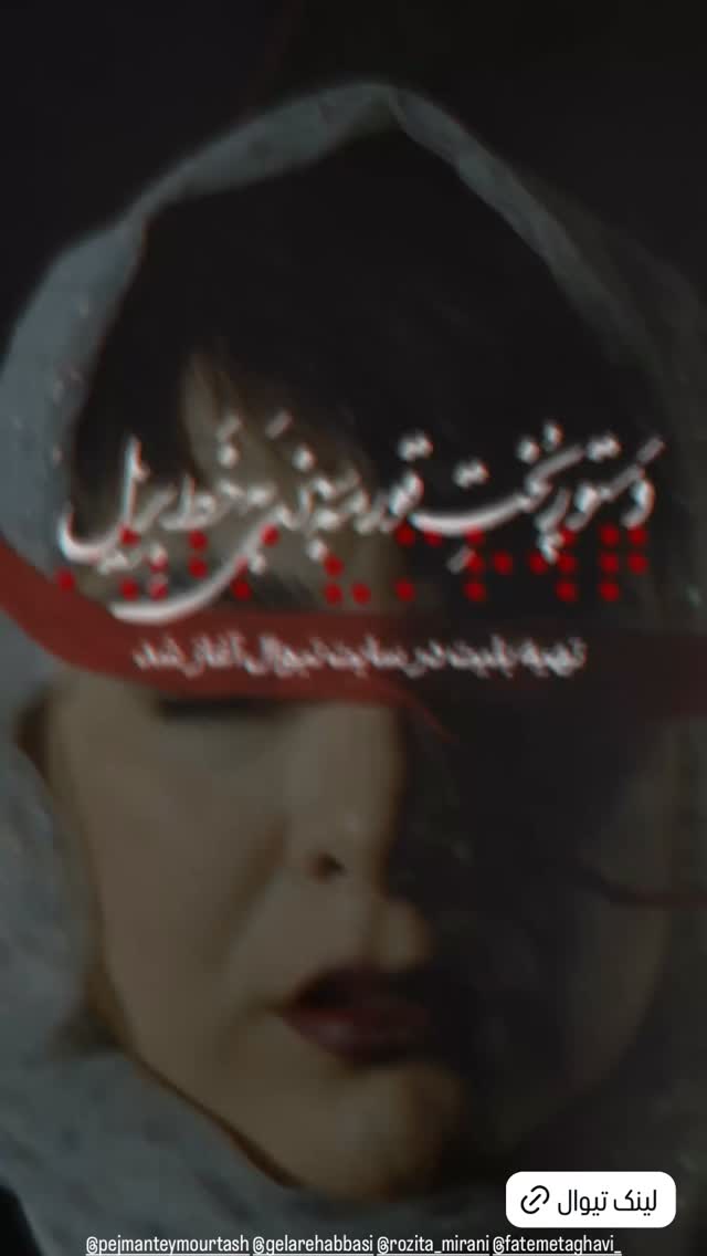  جدید ترین استوری اینستاگرام مریم مشهور