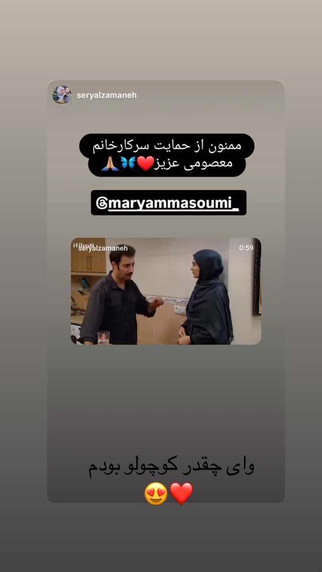  جدید ترین استوری اینستاگرام مریم معصومی
