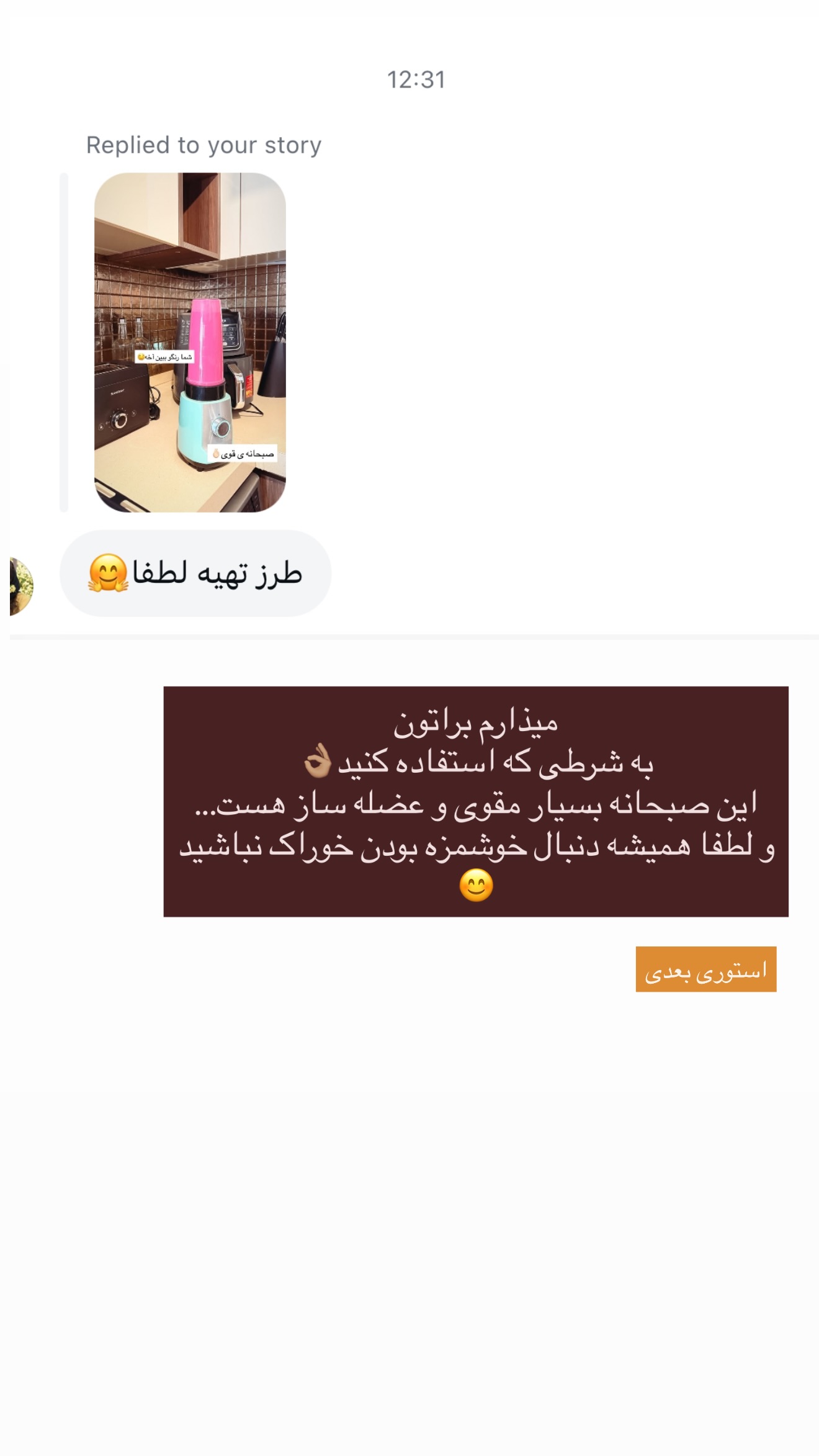  جدید ترین استوری اینستاگرام مریم معصومی
