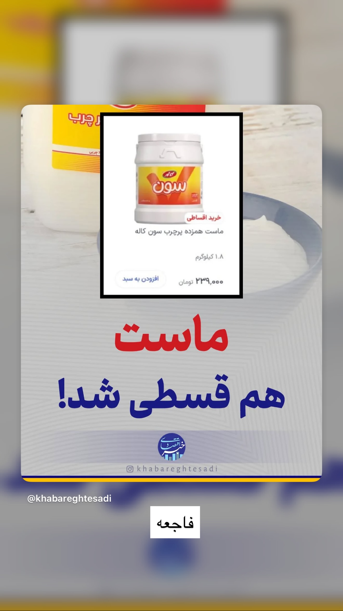  جدید ترین استوری اینستاگرام مریم معصومی