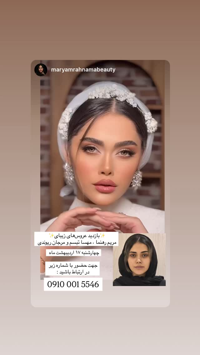  جدید ترین استوری اینستاگرام مریم رهنما