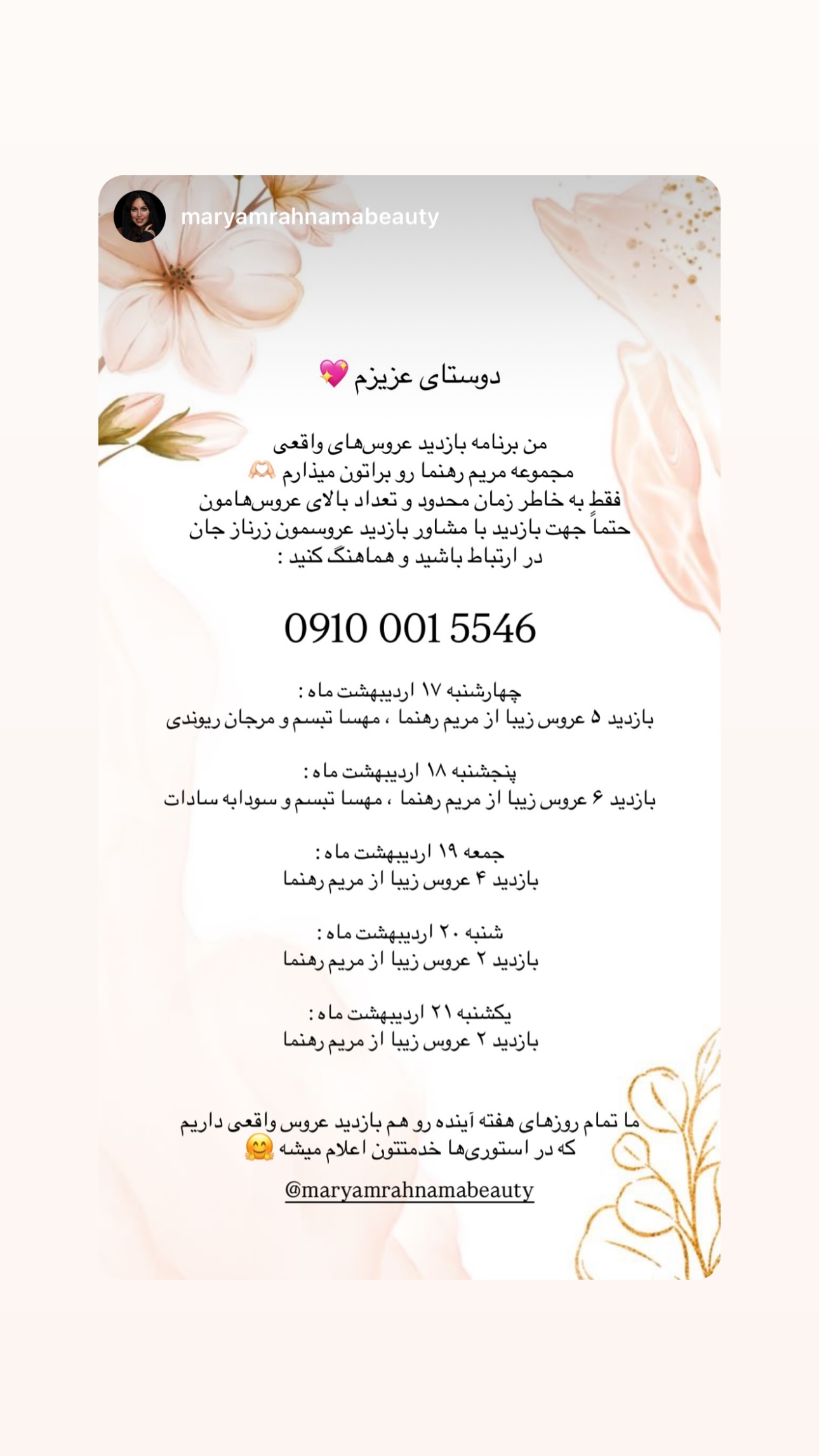  جدید ترین استوری اینستاگرام مریم رهنما