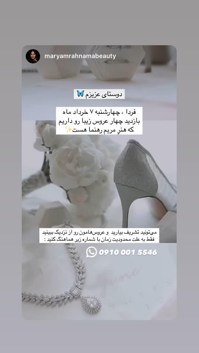  جدید ترین استوری اینستاگرام مریم رهنما