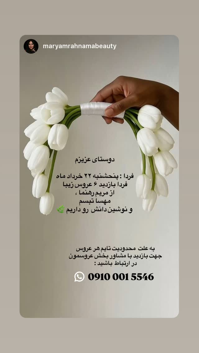  جدید ترین استوری اینستاگرام مریم رهنما