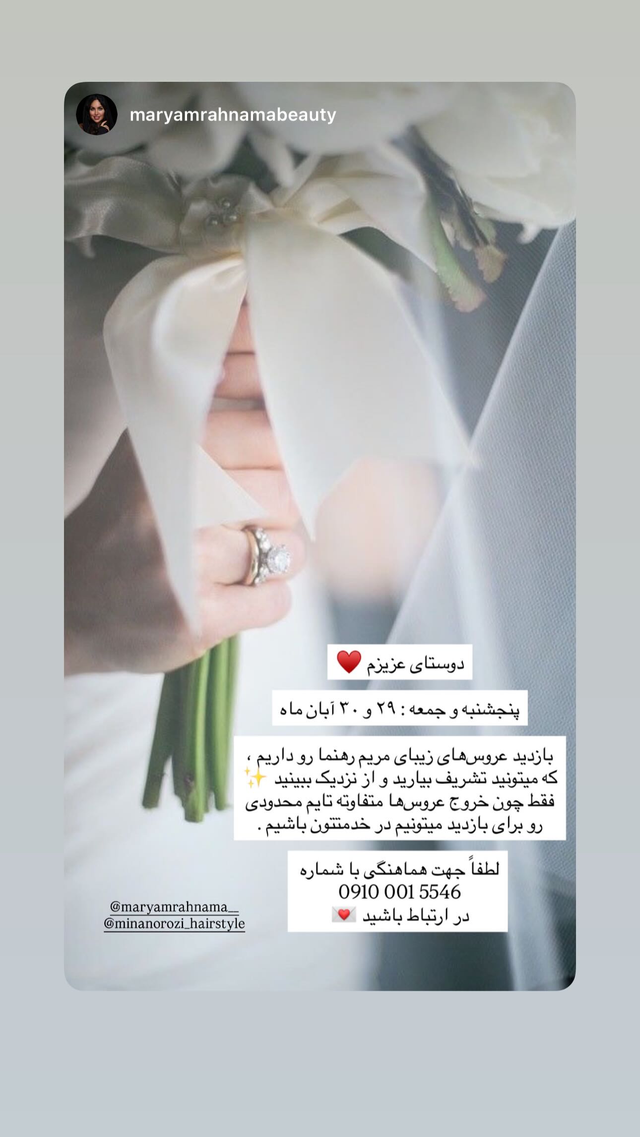  جدید ترین استوری اینستاگرام مریم رهنما