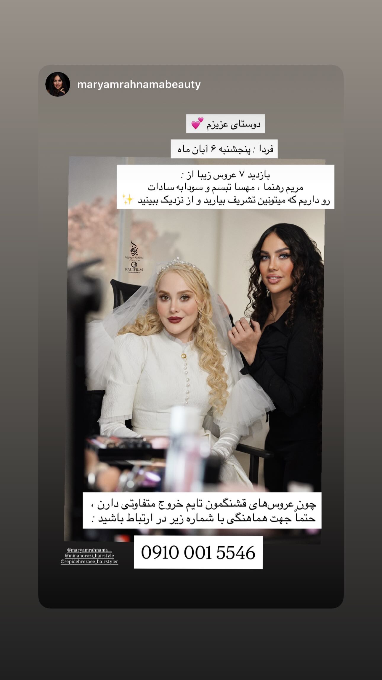  جدید ترین استوری اینستاگرام مریم رهنما