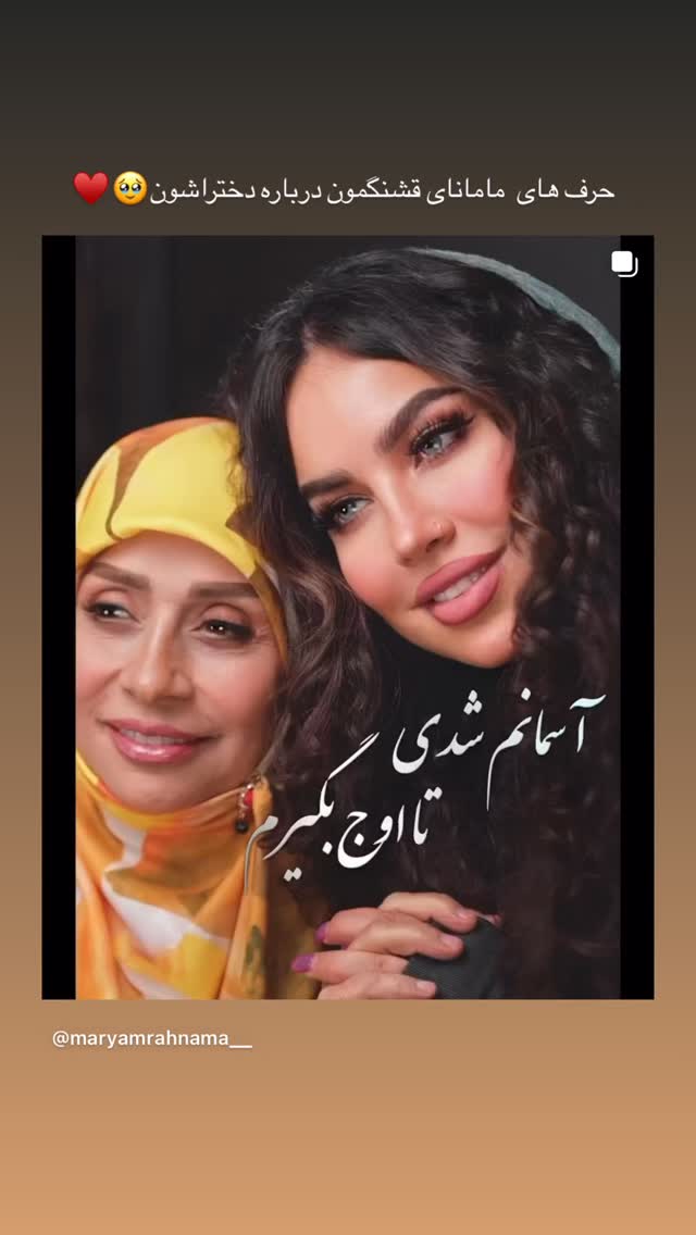  جدید ترین استوری اینستاگرام مریم رهنما