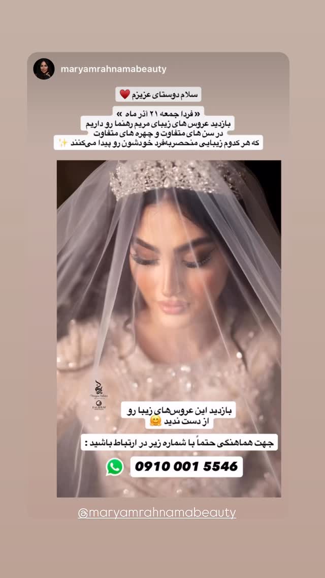  جدید ترین استوری اینستاگرام مریم رهنما