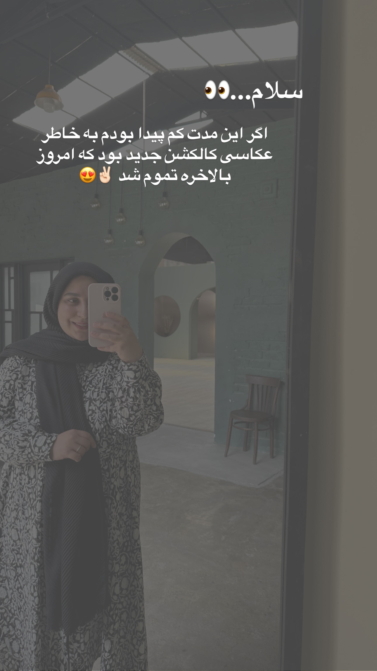  جدید ترین استوری اینستاگرام مریم صدر عبایا