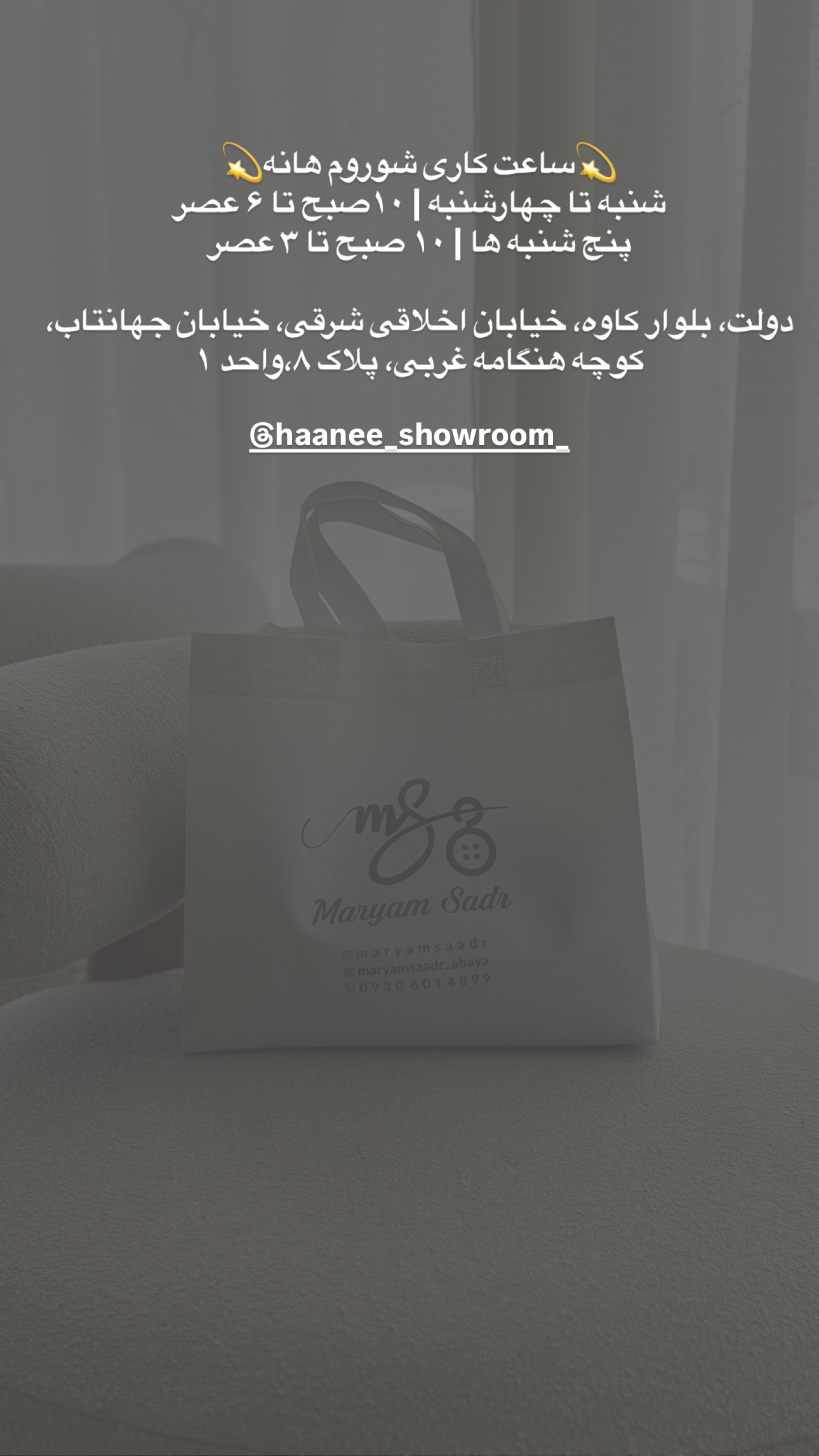  جدید ترین استوری اینستاگرام مریم صدر عبایا