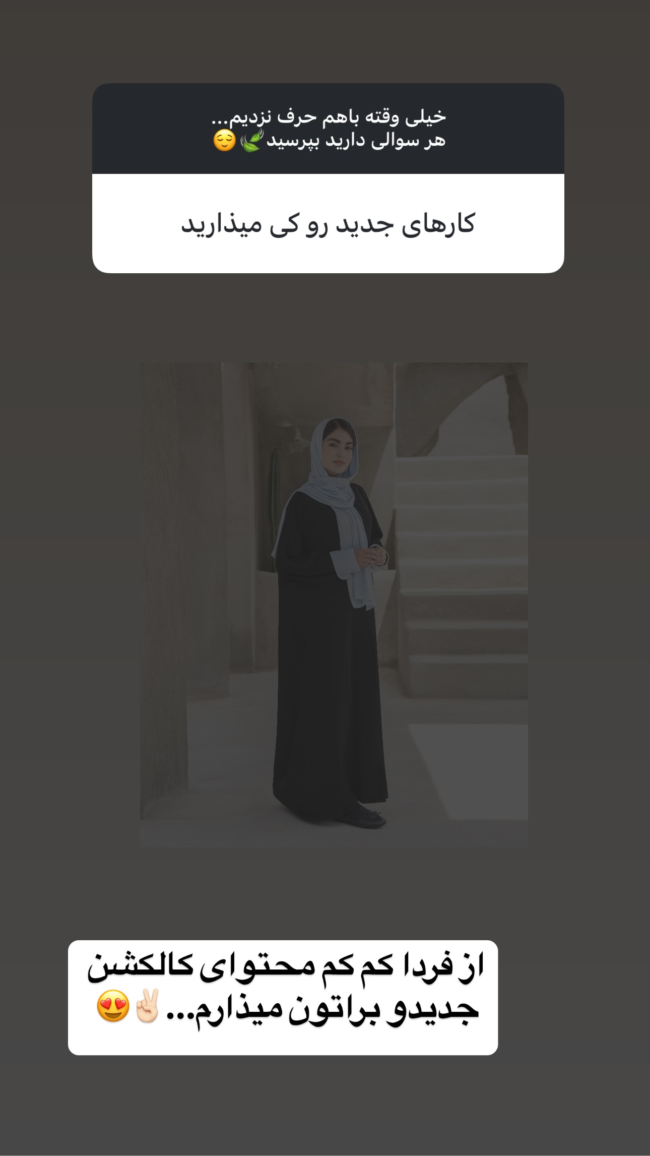  جدید ترین استوری اینستاگرام مریم صدر عبایا