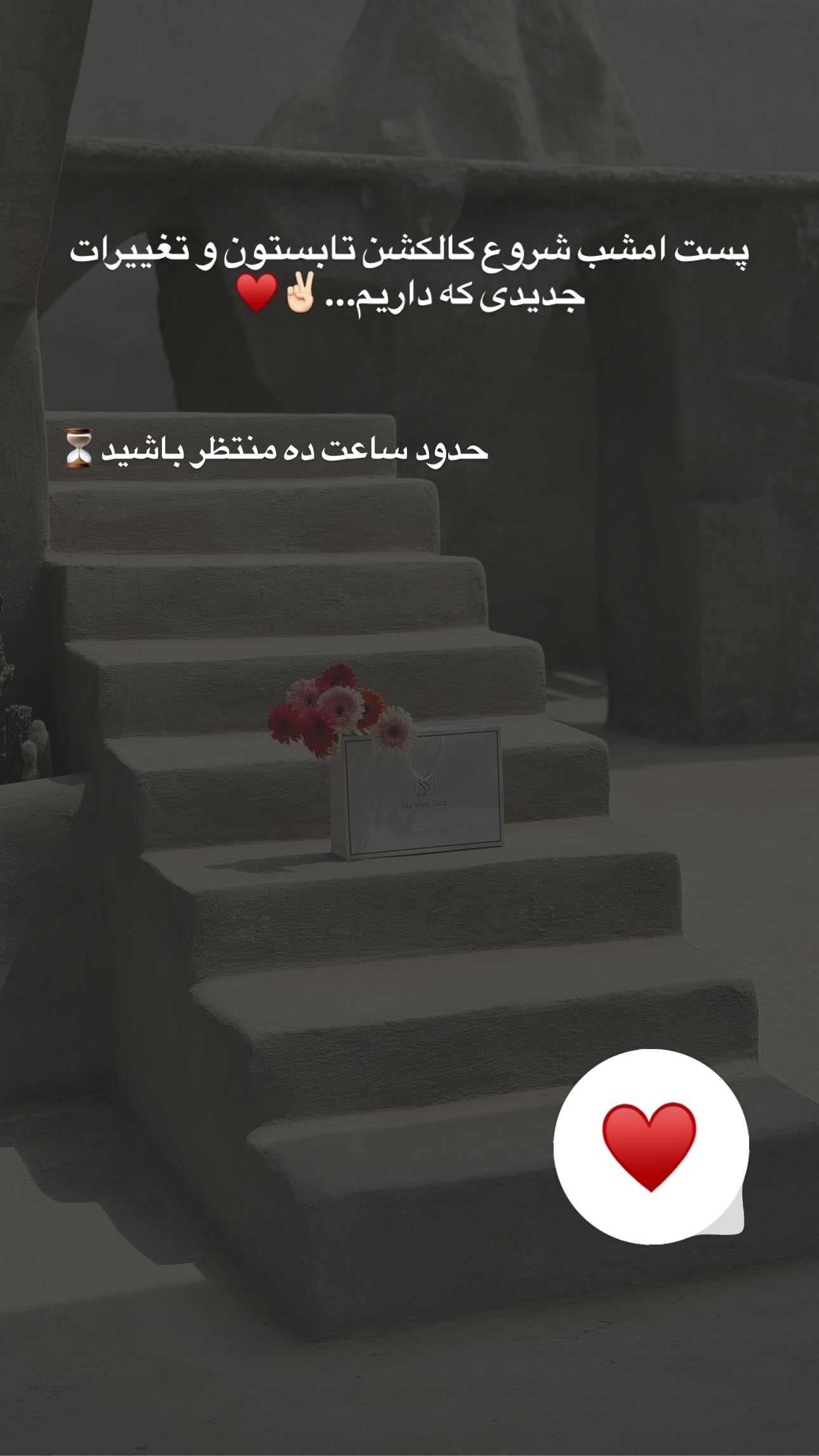  جدید ترین استوری اینستاگرام مریم صدر عبایا