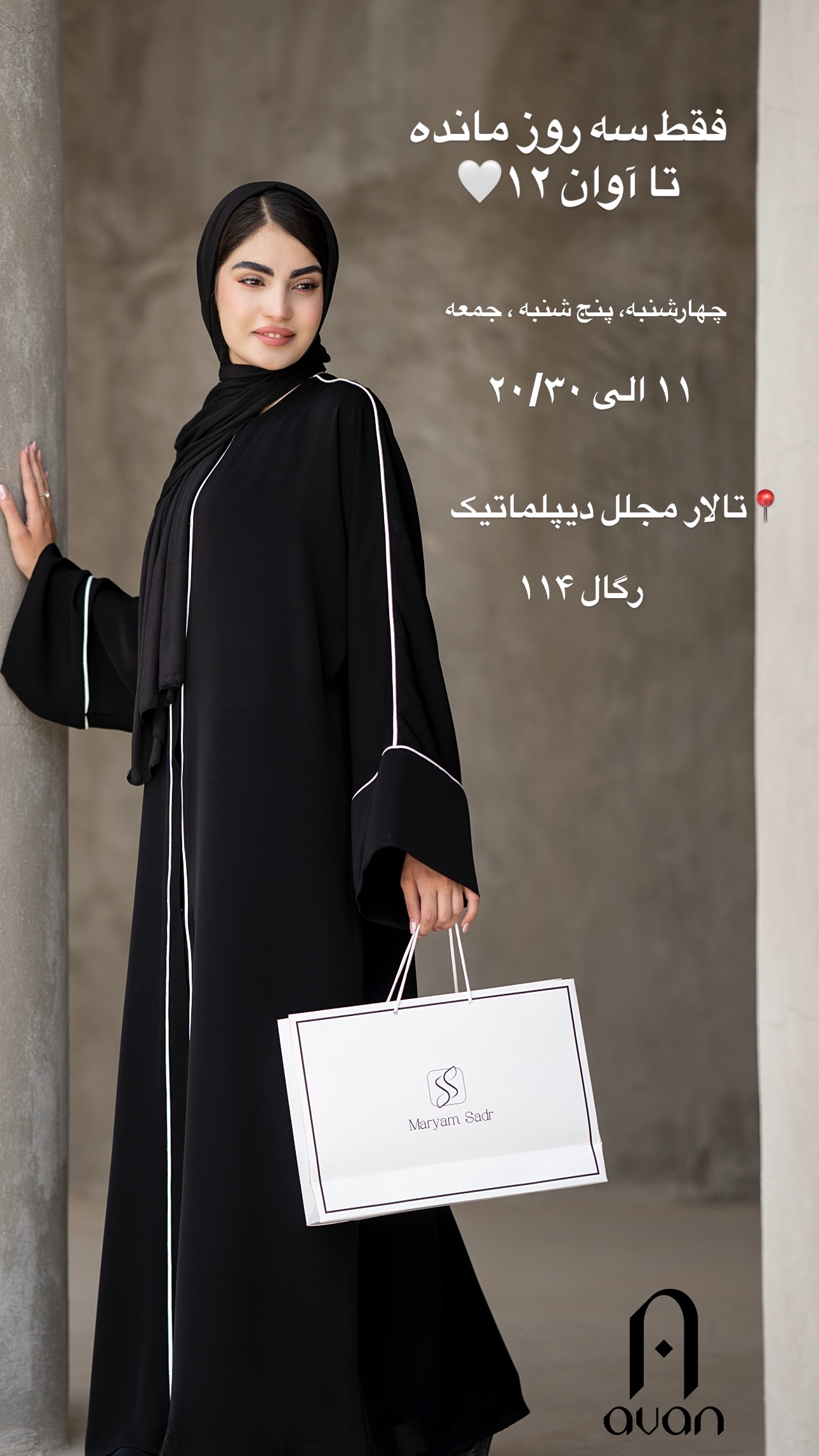  جدید ترین استوری اینستاگرام مریم صدر عبایا
