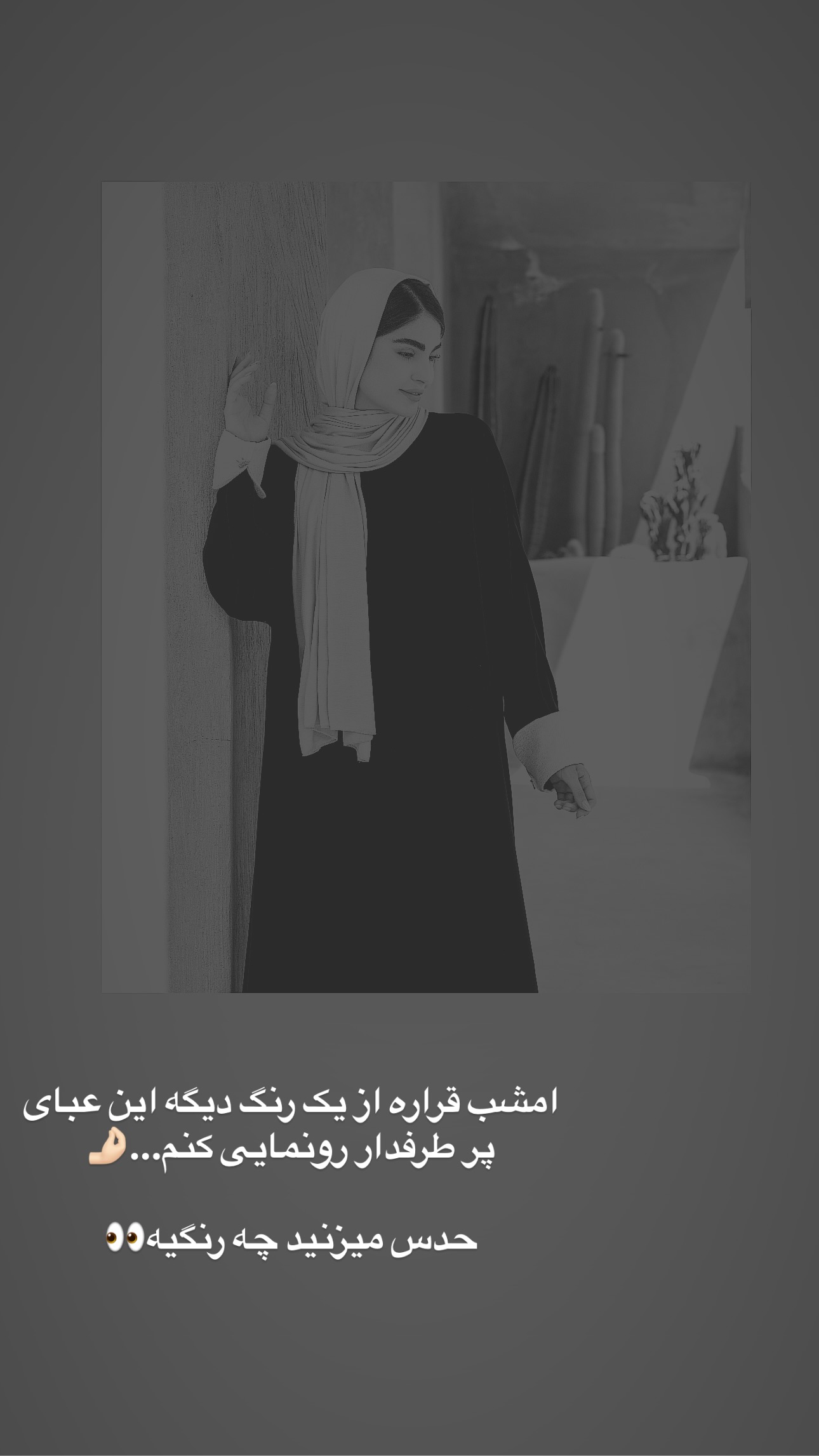  جدید ترین استوری اینستاگرام مریم صدر عبایا