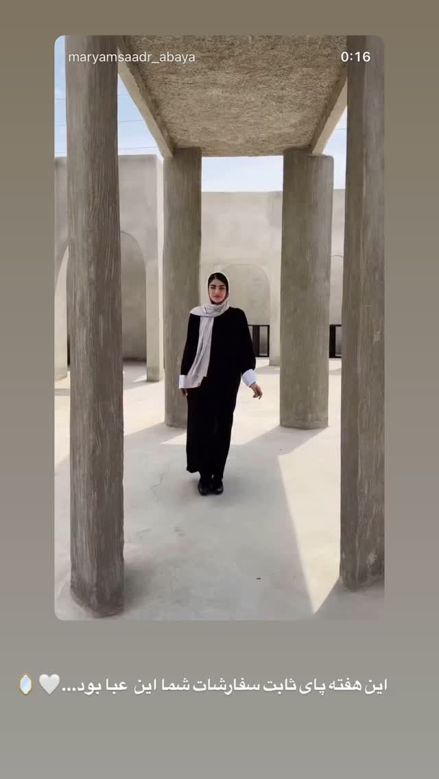 جدید ترین استوری اینستاگرام مریم صدر عبایا