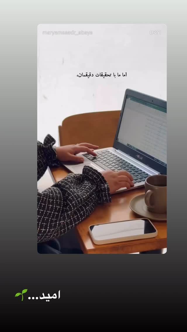  جدید ترین استوری اینستاگرام مریم صدر عبایا