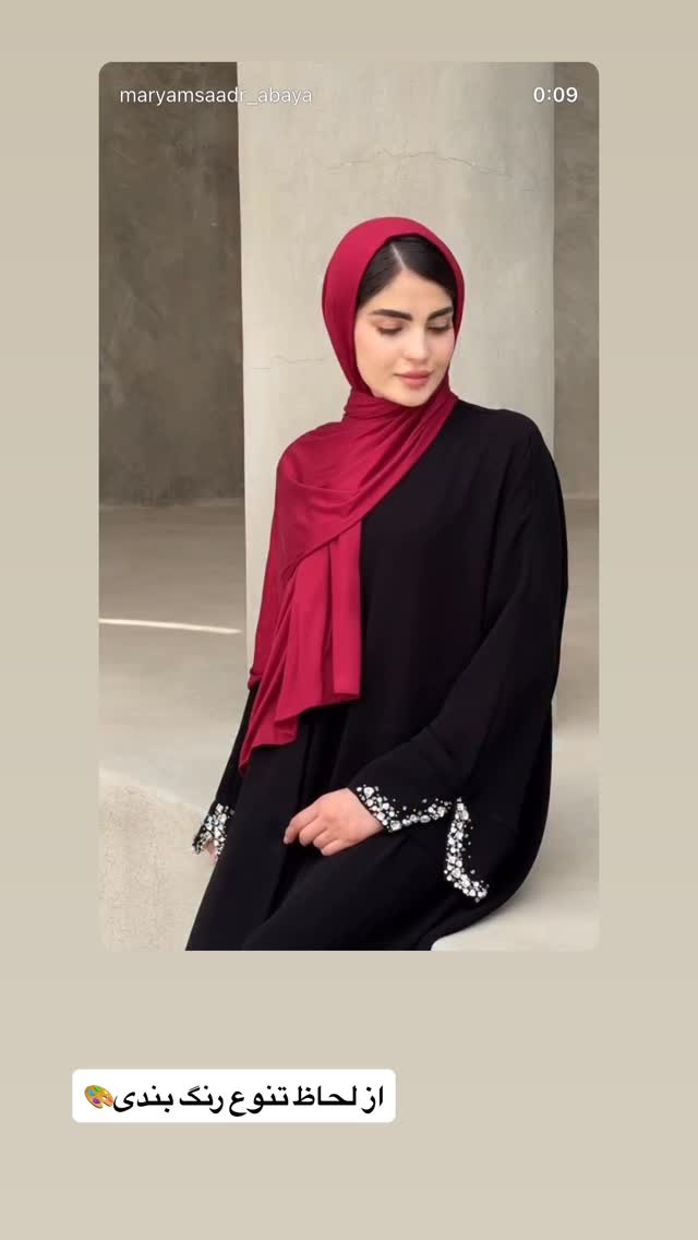  جدید ترین استوری اینستاگرام مریم صدر عبایا