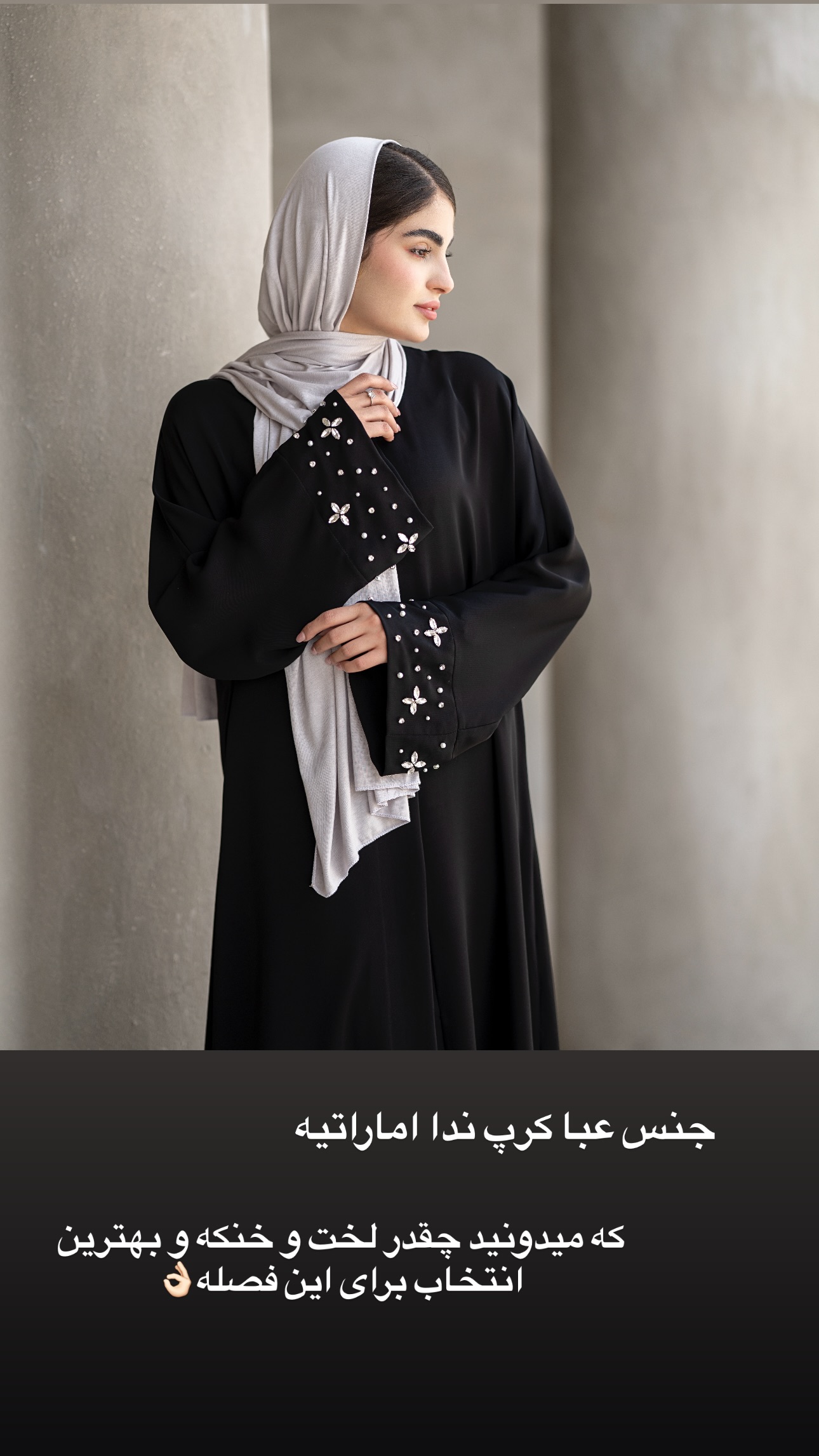  جدید ترین استوری اینستاگرام مریم صدر عبایا
