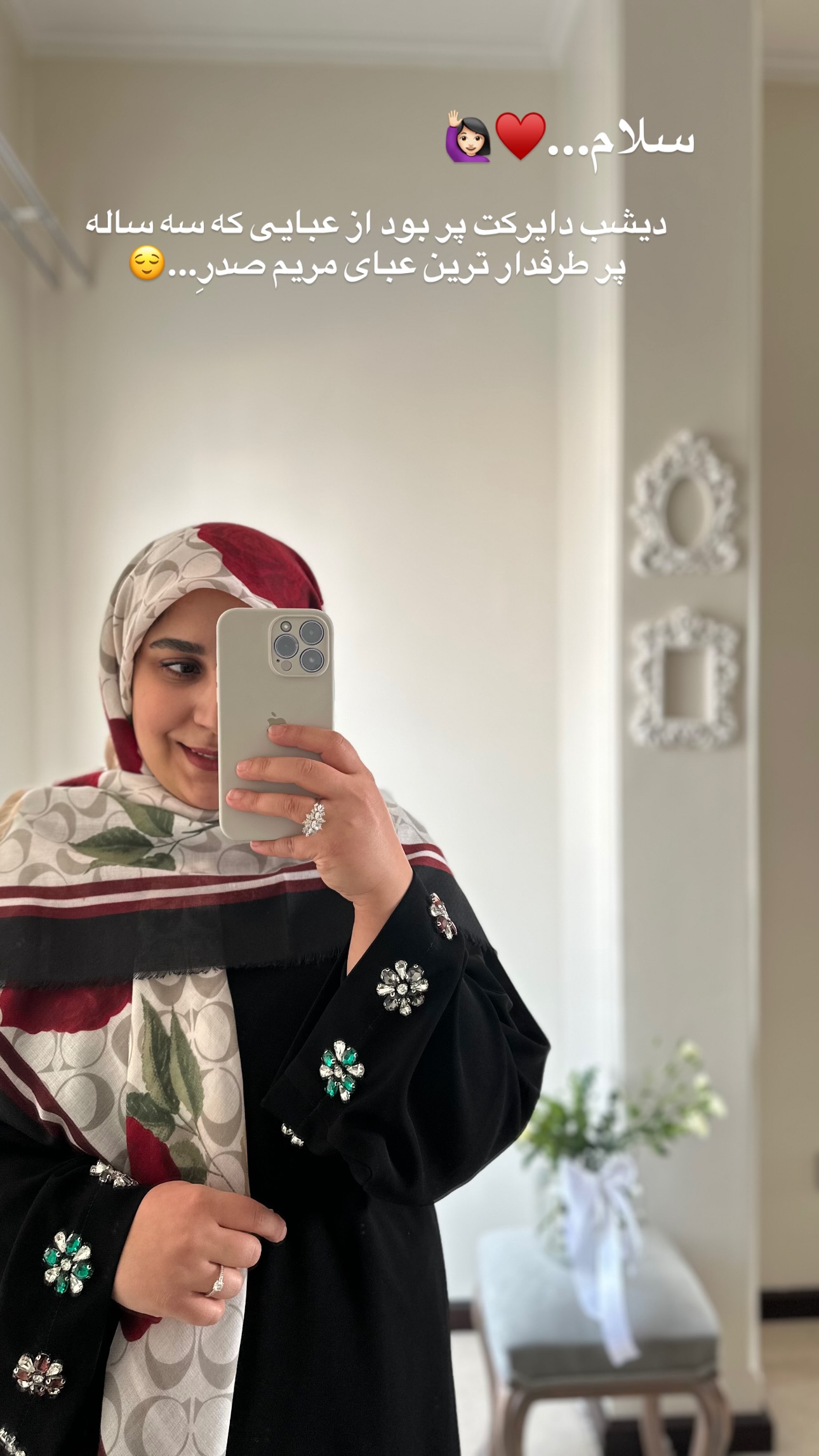  جدید ترین استوری اینستاگرام مریم صدر عبایا