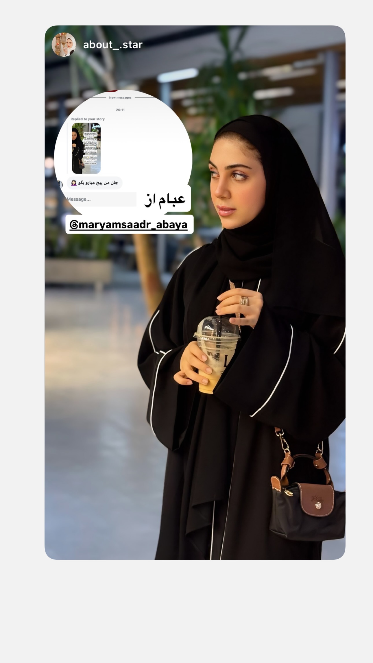  جدید ترین استوری اینستاگرام مریم صدر عبایا