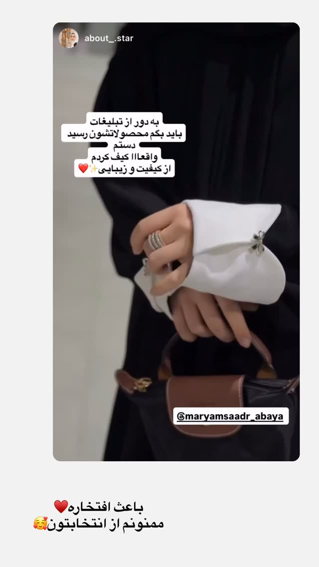  جدید ترین استوری اینستاگرام مریم صدر عبایا