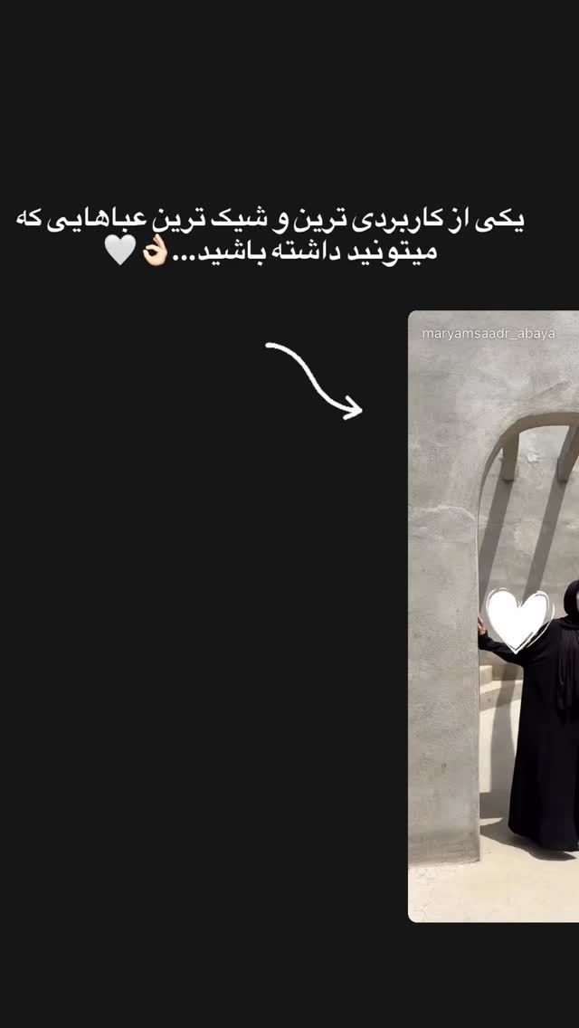  جدید ترین استوری اینستاگرام مریم صدر عبایا