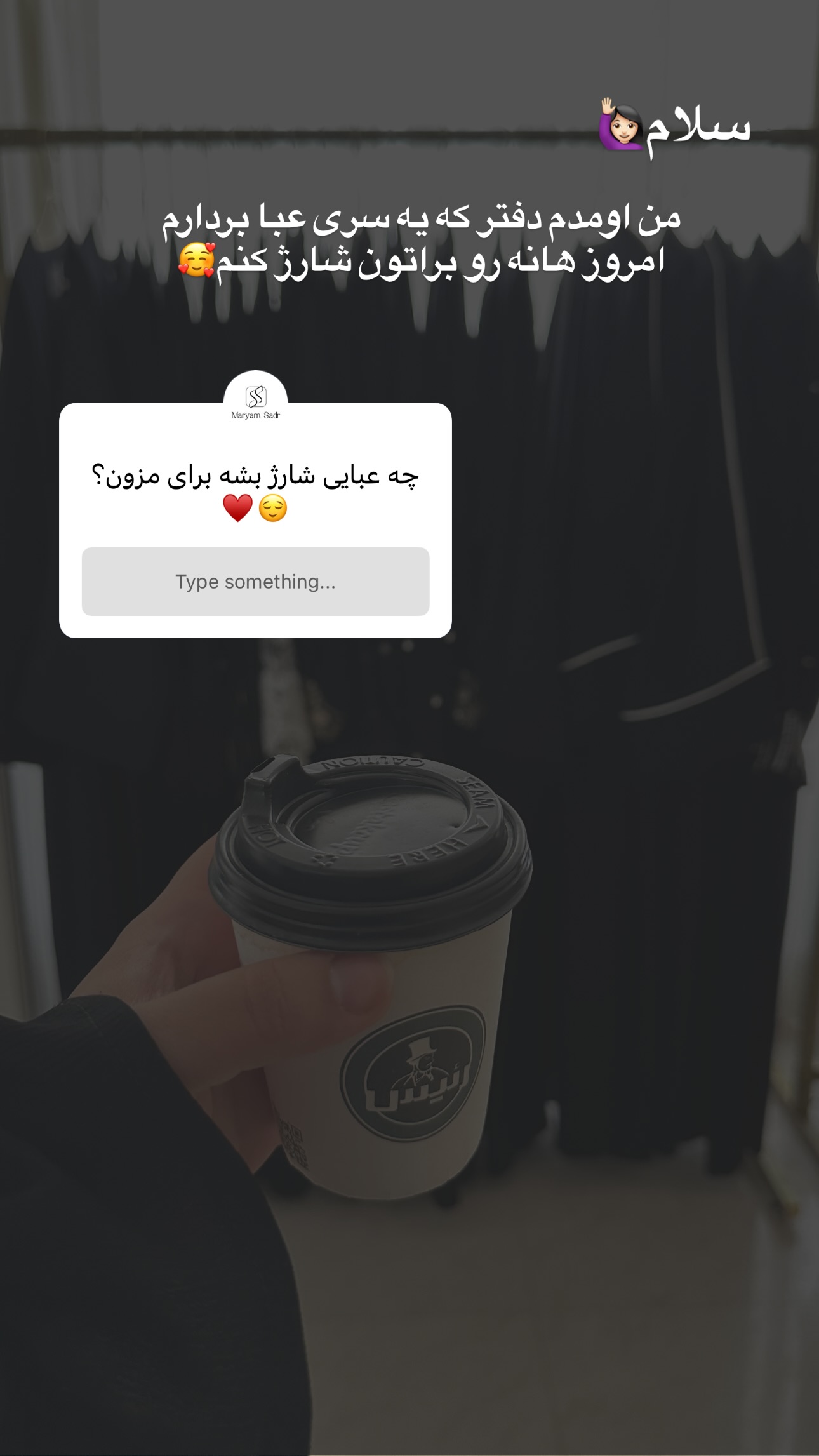  جدید ترین استوری اینستاگرام مریم صدر عبایا