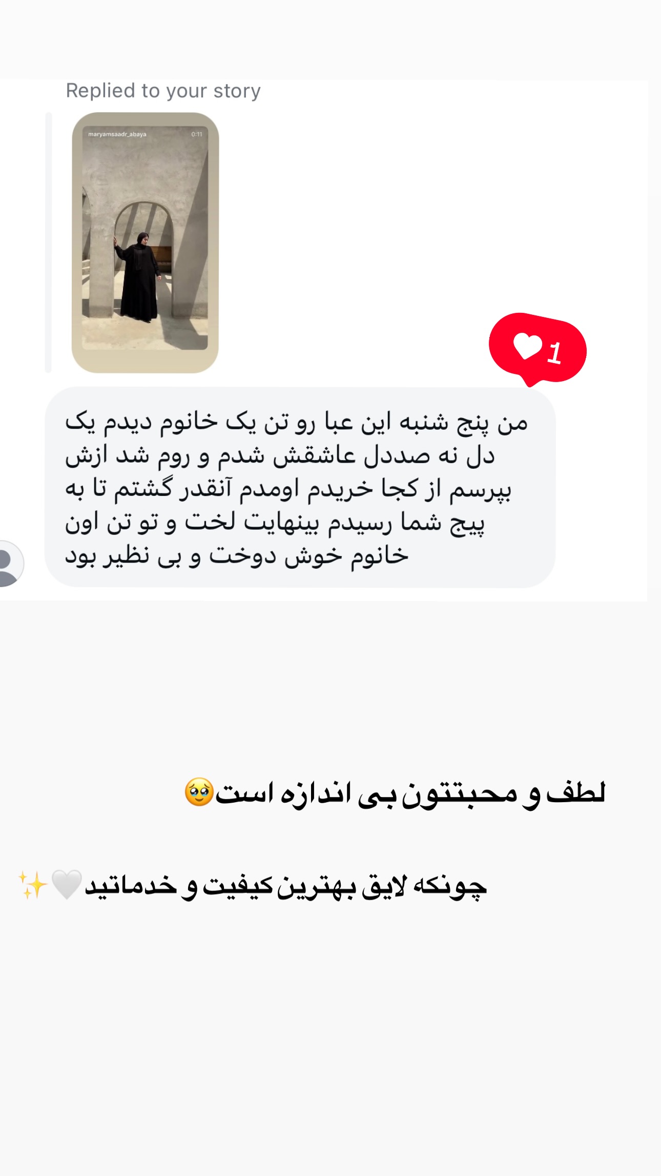  جدید ترین استوری اینستاگرام مریم صدر عبایا