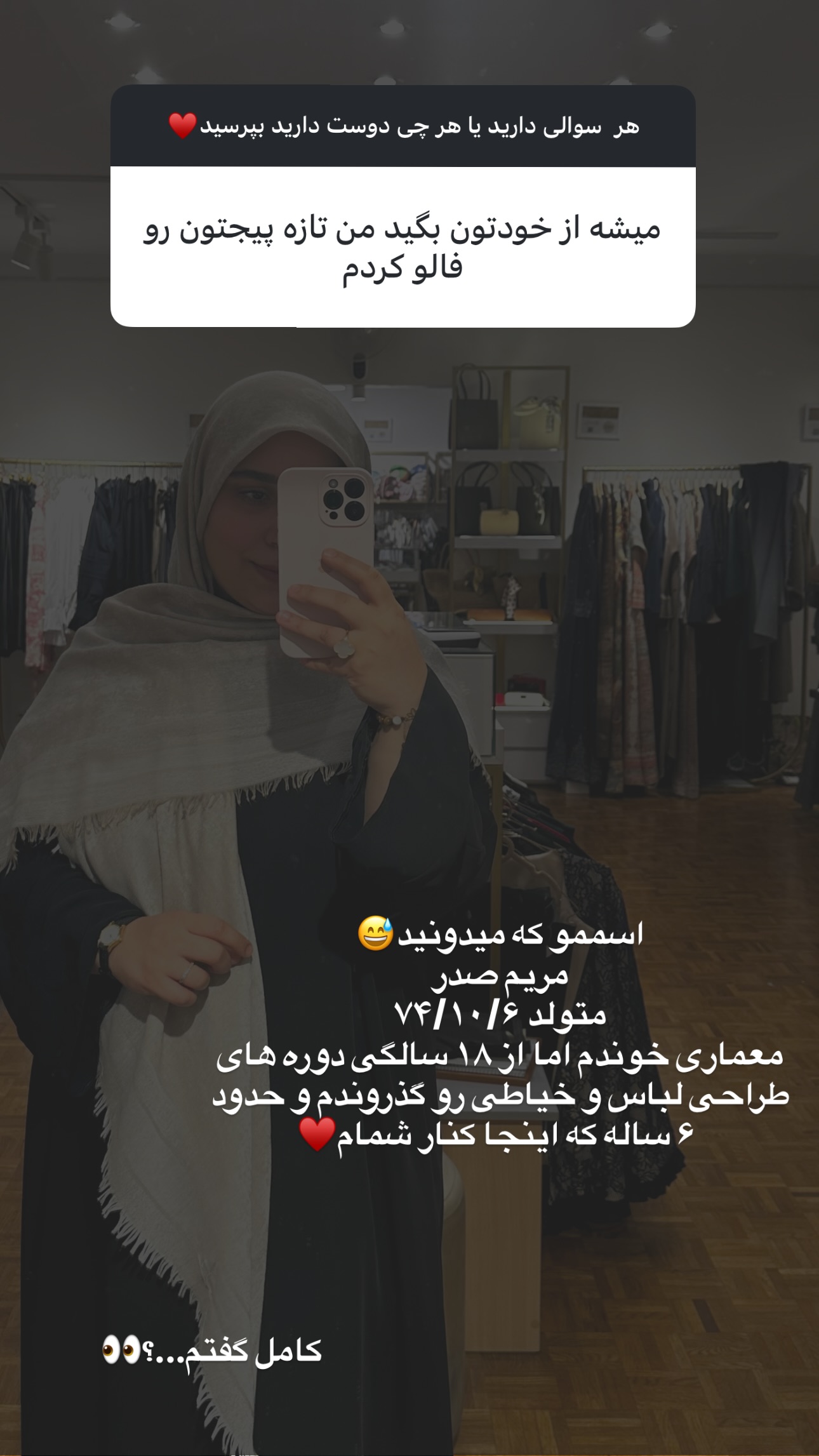  جدید ترین استوری اینستاگرام مریم صدر عبایا