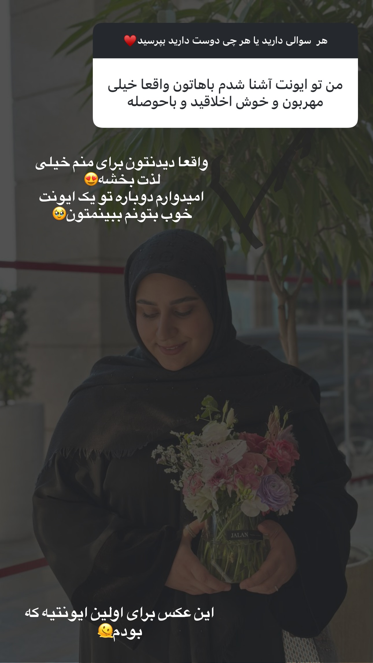  جدید ترین استوری اینستاگرام مریم صدر عبایا
