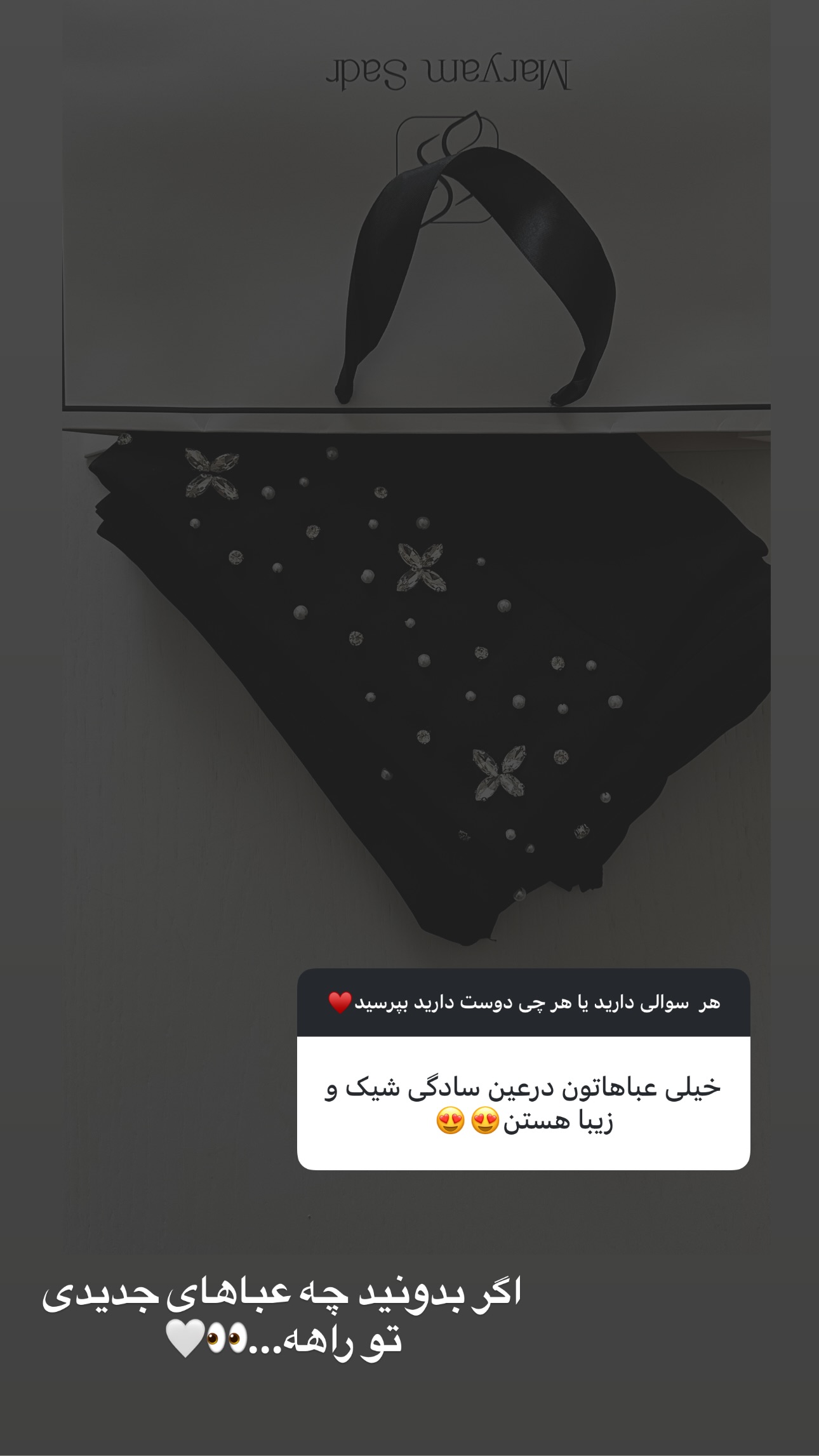  جدید ترین استوری اینستاگرام مریم صدر عبایا