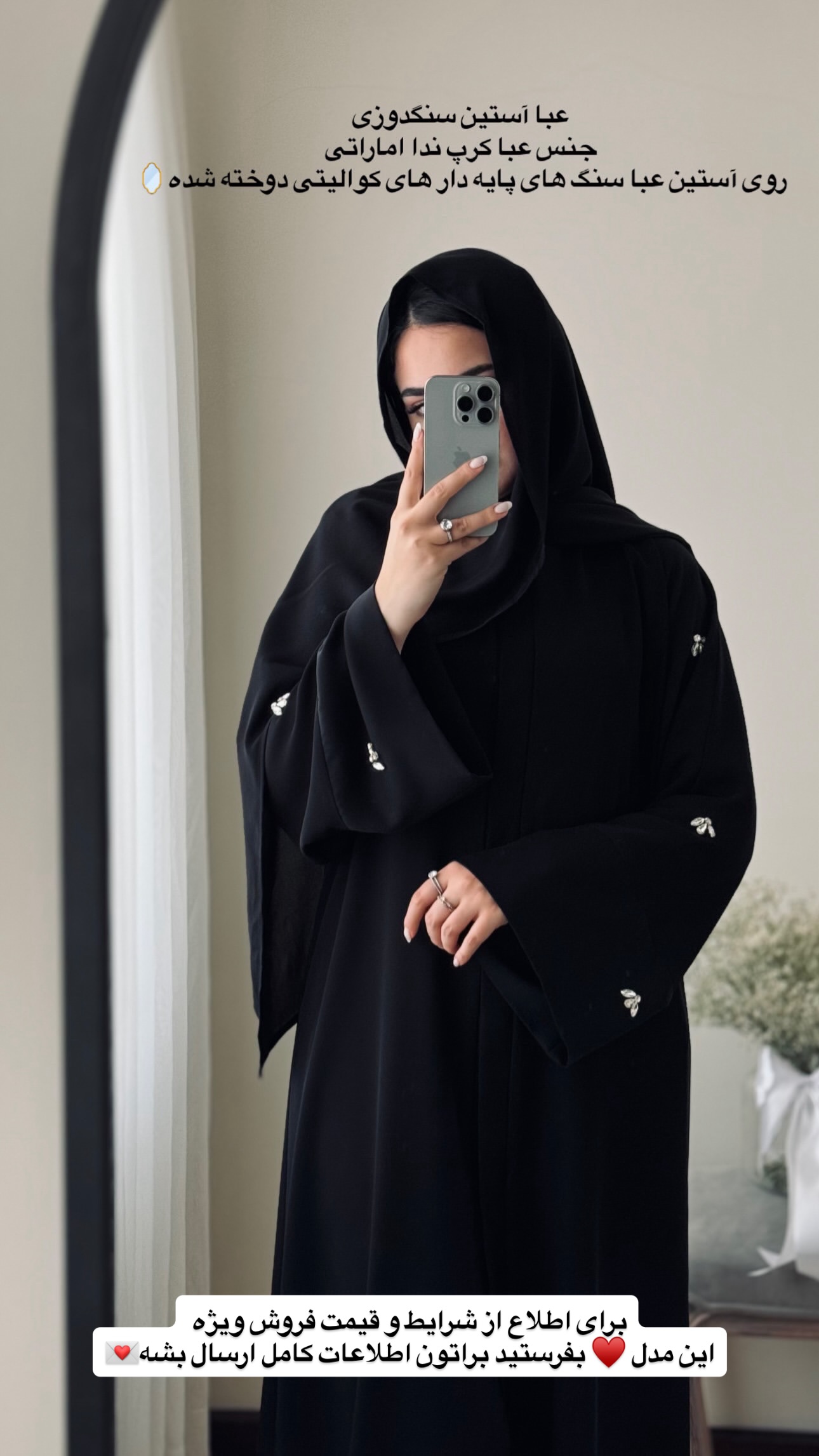  جدید ترین استوری اینستاگرام مریم صدر عبایا