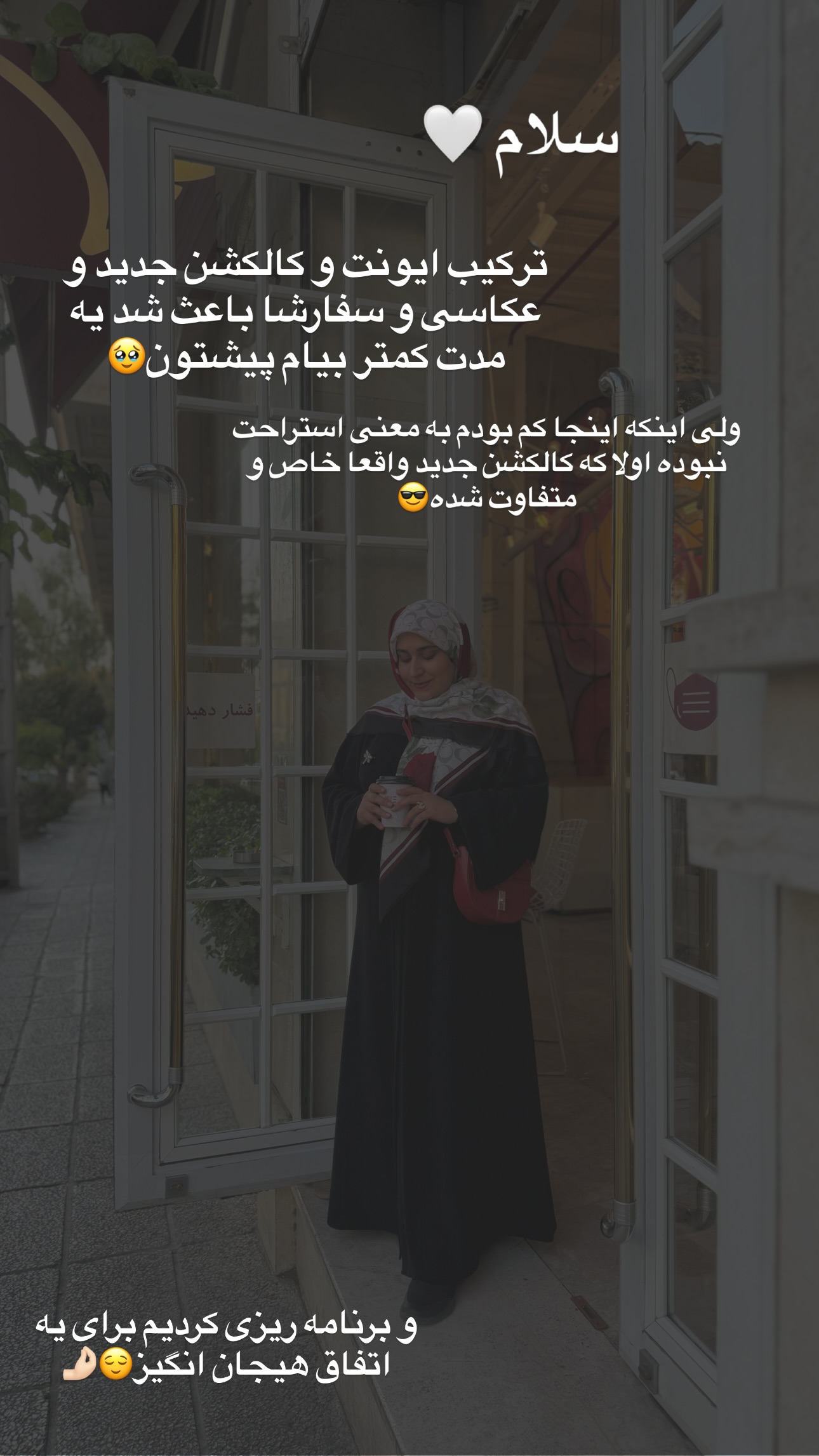  جدید ترین استوری اینستاگرام مریم صدر عبایا