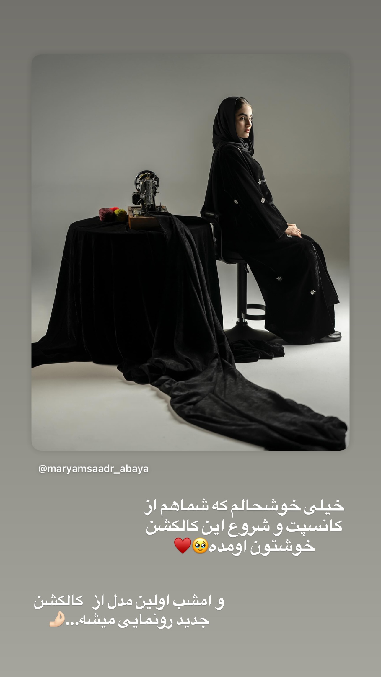  جدید ترین استوری اینستاگرام مریم صدر عبایا