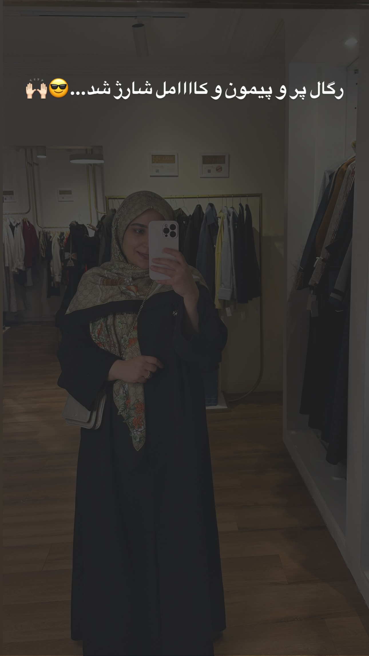  جدید ترین استوری اینستاگرام مریم صدر عبایا