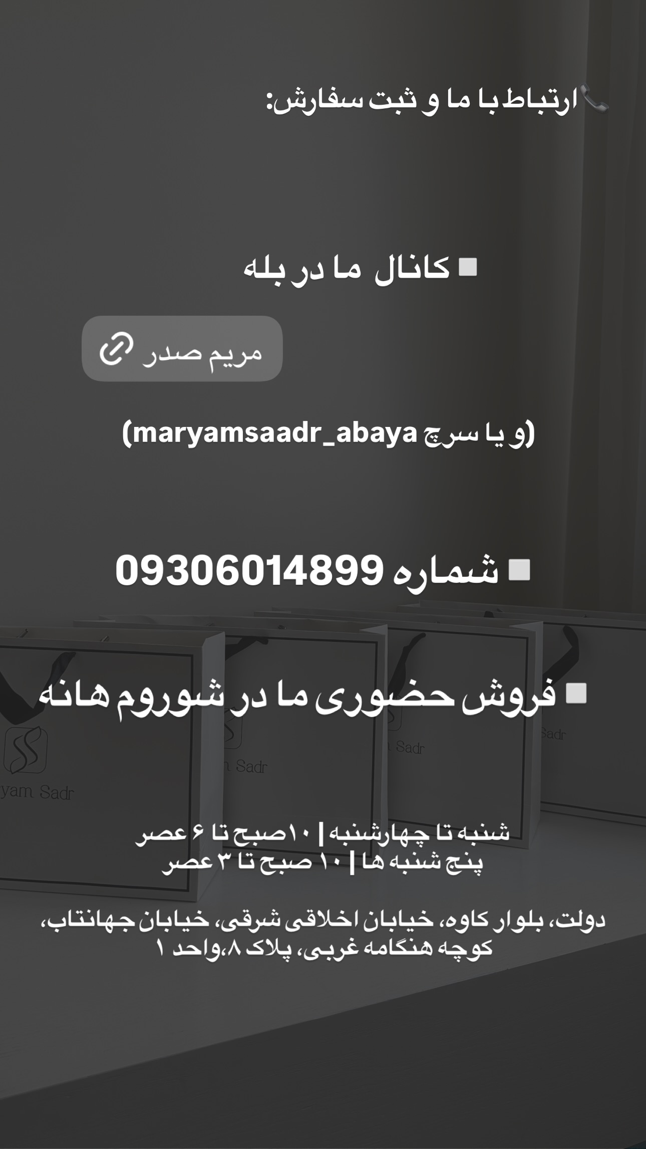  جدید ترین استوری اینستاگرام مریم صدر عبایا