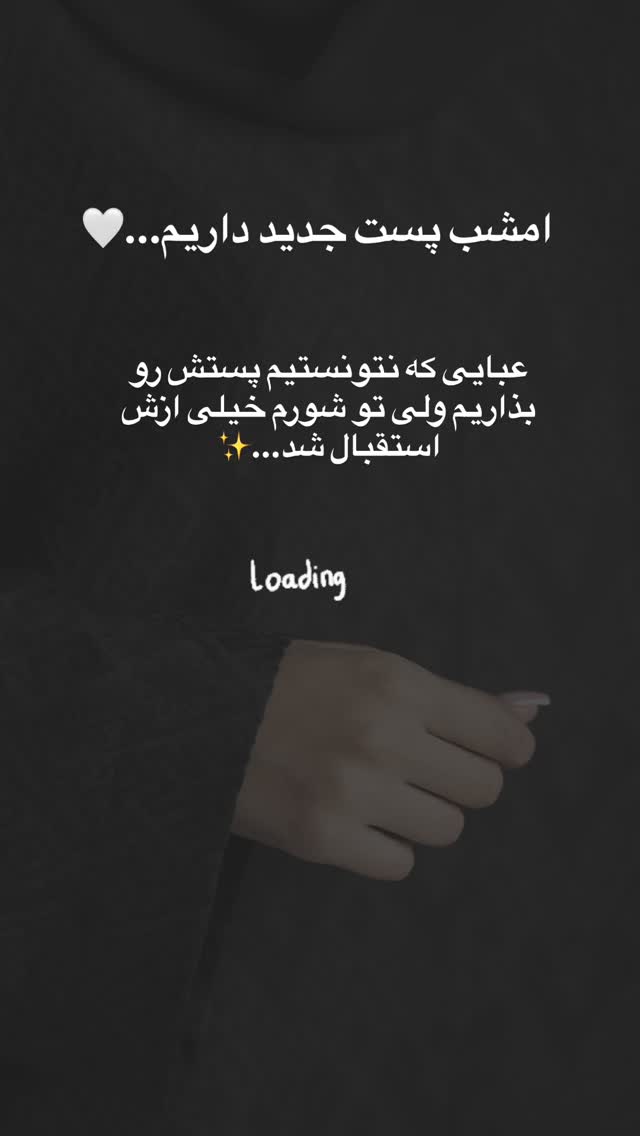  جدید ترین استوری اینستاگرام مریم صدر عبایا