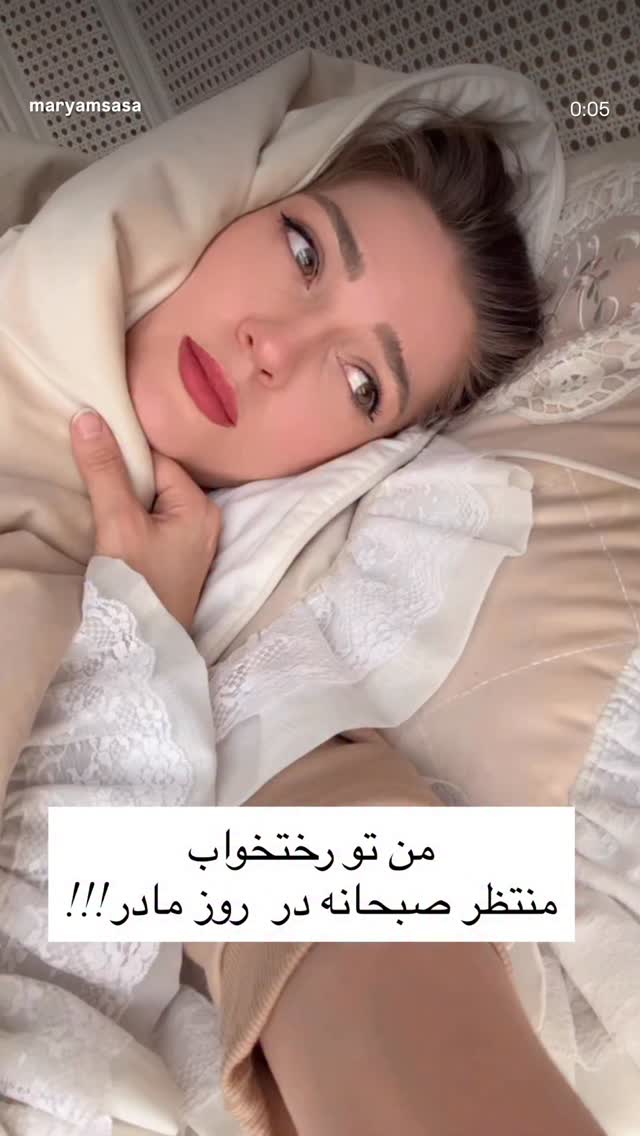  جدید ترین استوری اینستاگرام مریم